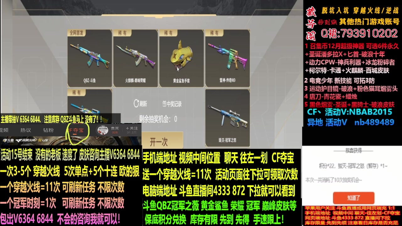 【2023-12-13 22点场】渝万丶灭尸：最后3天斗鱼QBZ冠军鲨鱼/荣耀N9皮