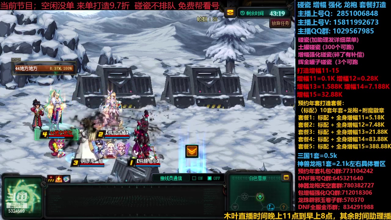 【2023-12-14 16点场】DNF木叶剑心：神兽返厂 新碰瓷！！！