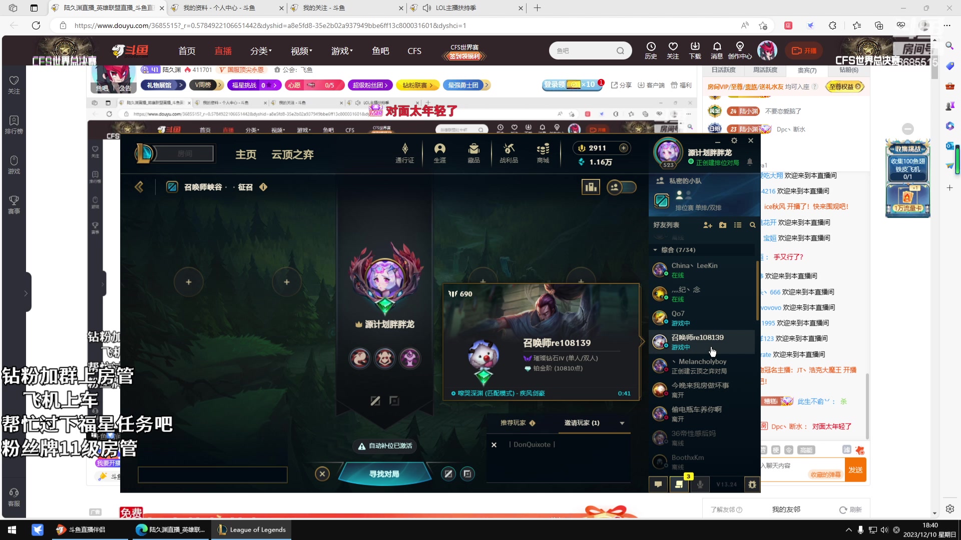 【2023-12-10 18点场】陆久渊：鹅鸭杀免费上车速来