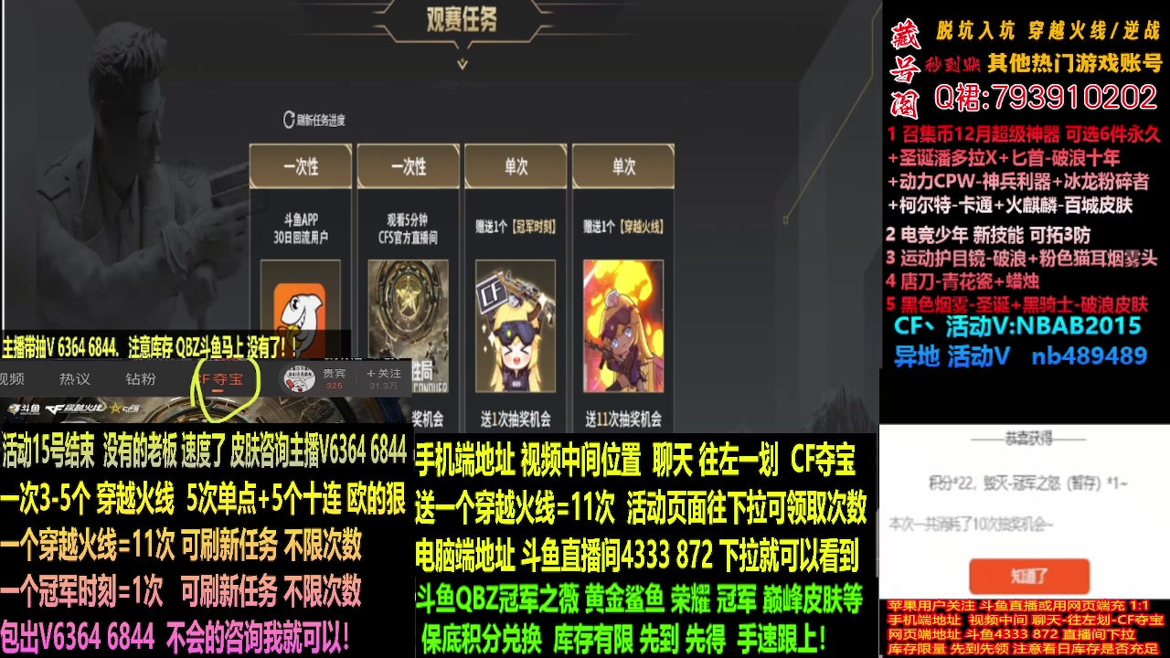 【2023-12-14 08点场】渝万丶灭尸：最后3天斗鱼QBZ冠军鲨鱼/荣耀N9皮
