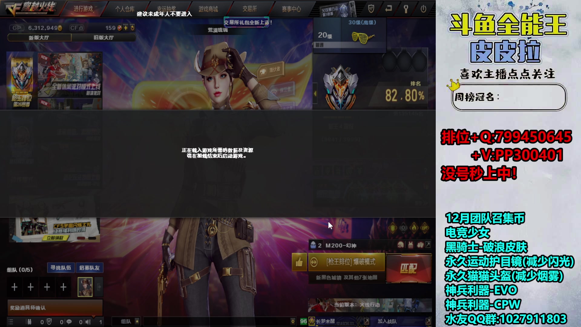 【2023-12-13 22点场】皮皮拉3004O1：拉哥:新活动，抽QBZ-斗鱼！！！