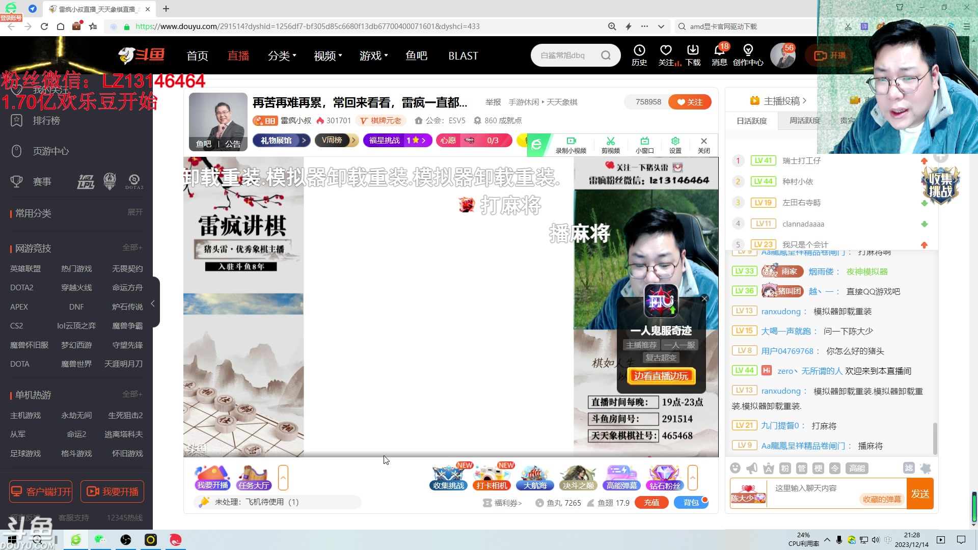 【2023-12-14 21点场】雷疯小叔：再苦再难再累，常回来看看，雷疯一直都在！