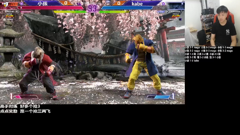 【格斗游戏】游天堂的精彩时刻 20231214 09点场