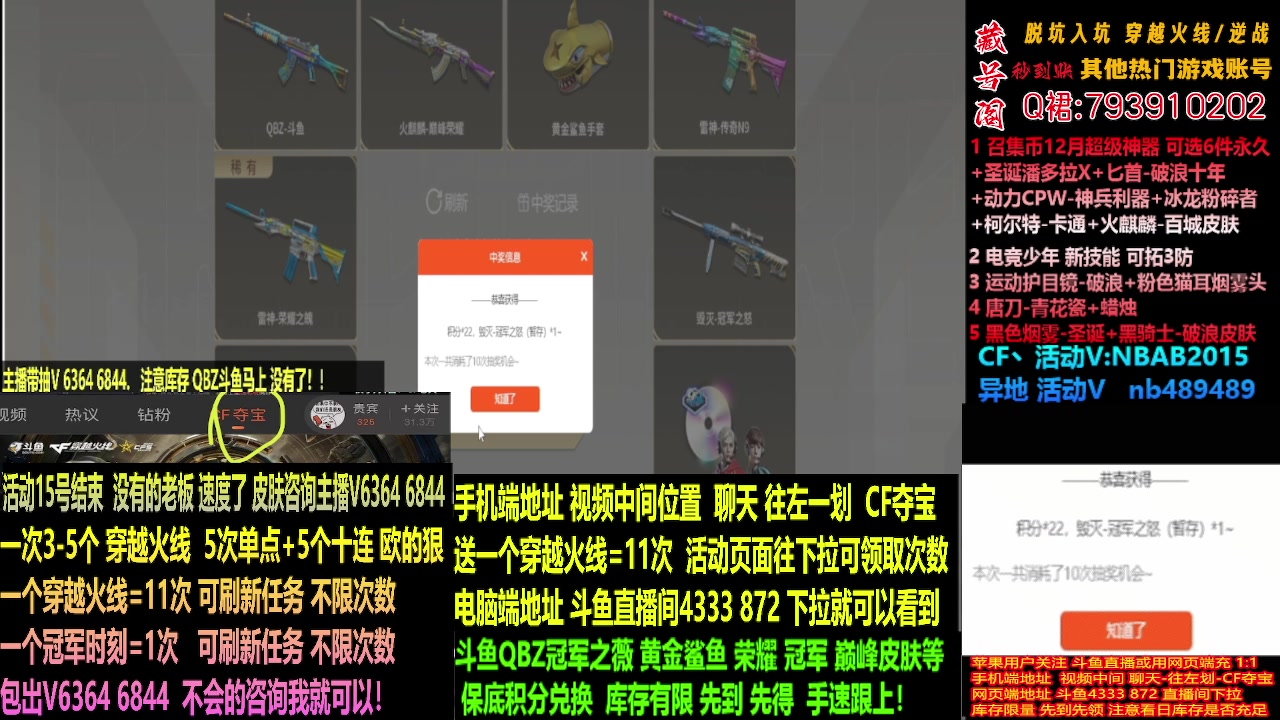 【2023-12-14 00点场】渝万丶灭尸：最后3天斗鱼QBZ冠军鲨鱼/荣耀N9皮