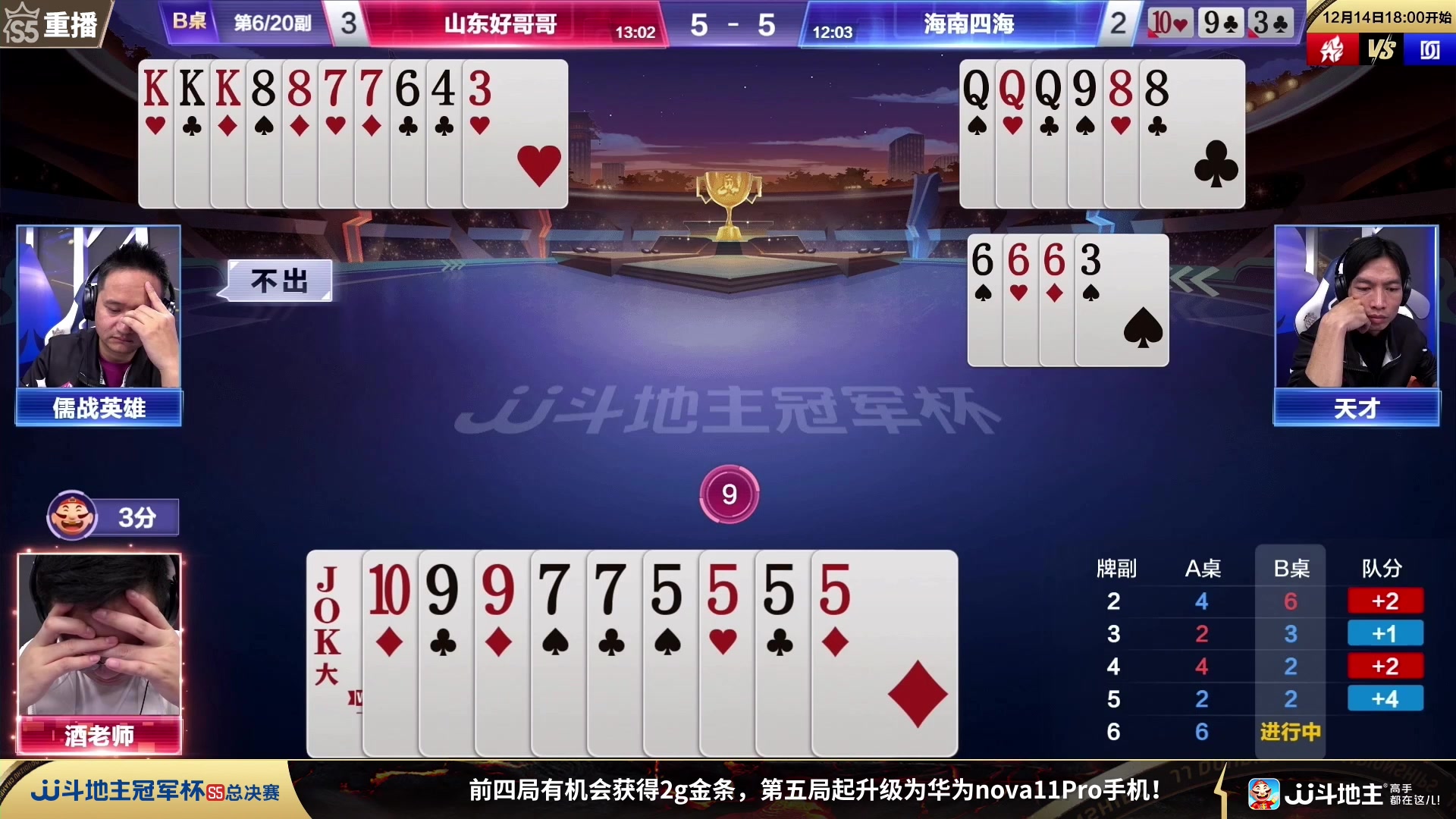 【2023-12-14 16点场】JJ斗地主官方：【观赛赢金条】斗地主总决赛直播中