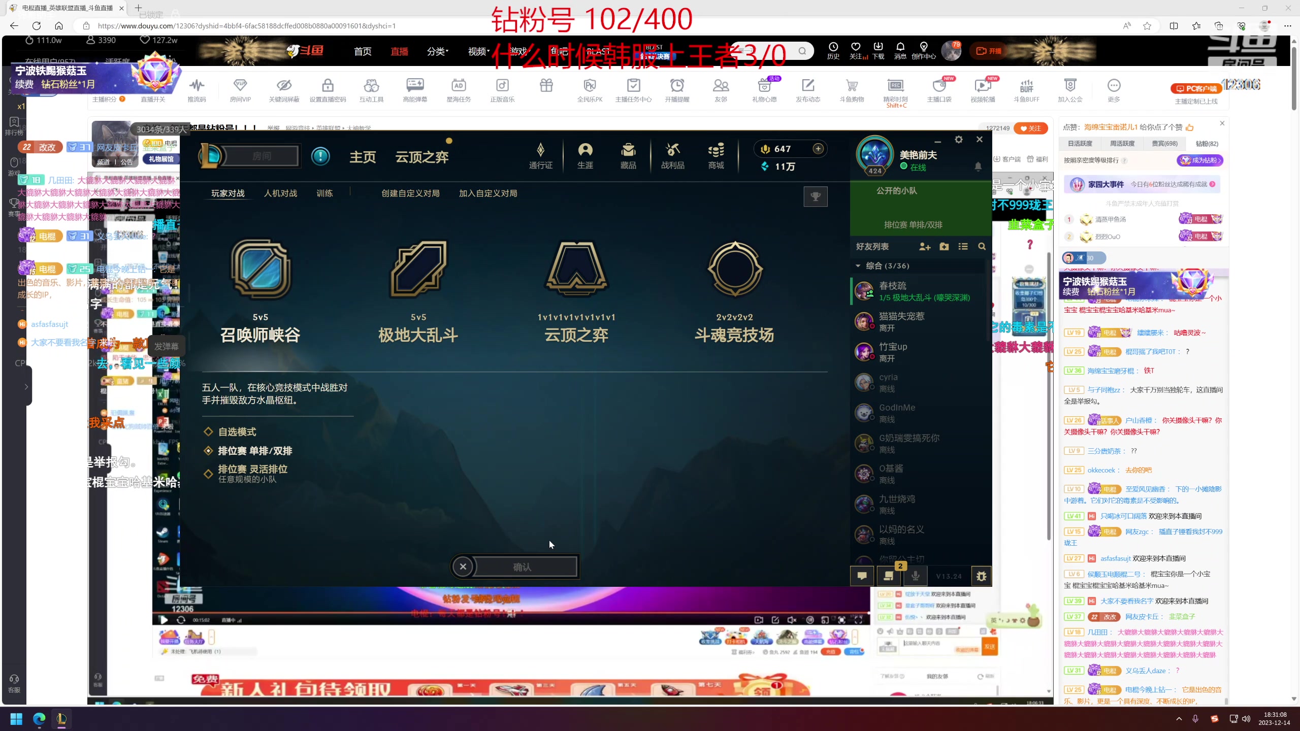【2023-12-14 17点场】电棍：电棍：每天都是钻粉号！！！