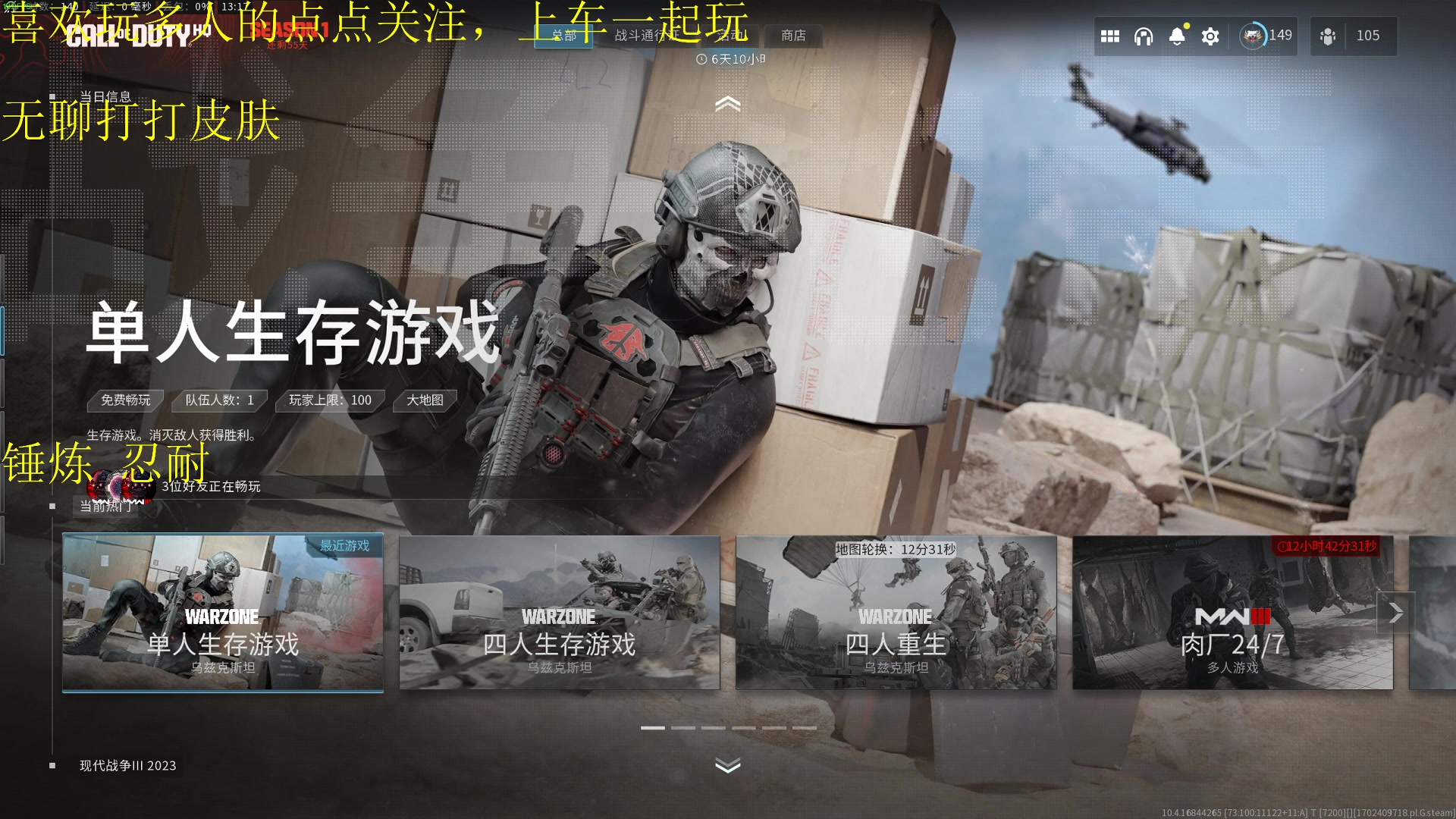 【2023-12-14 12点场】主播301：cod20【有车位】有没有人打游戏