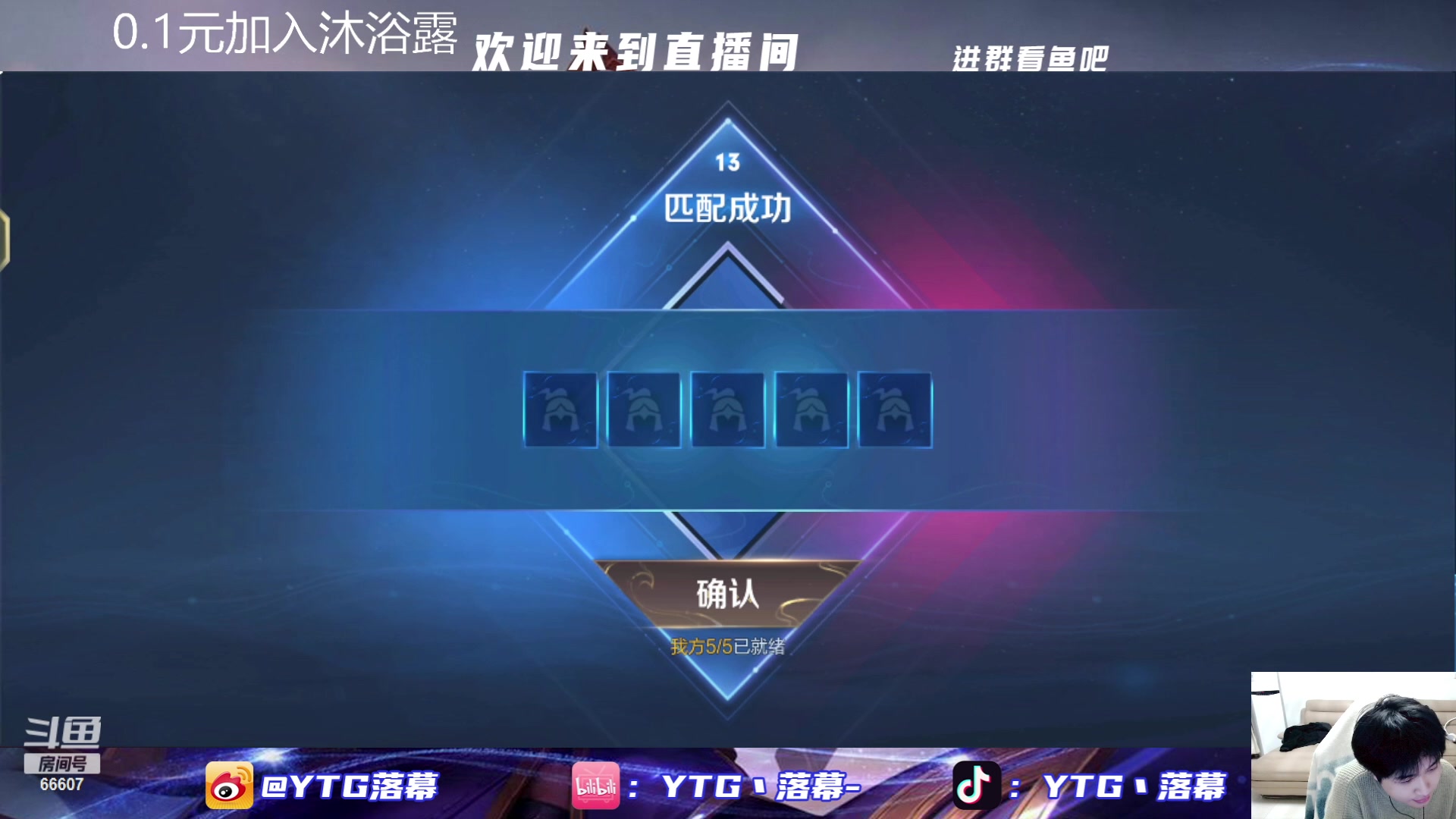 【2023-12-13 21点场】YTG丶落幕：王者荣耀五排 66607