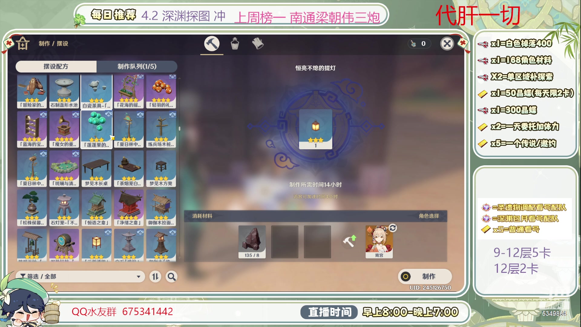 【2023-12-14 14点场】请叫我总攻大人丶：1鱼翅看号/深渊/探图/材料/任务/成就