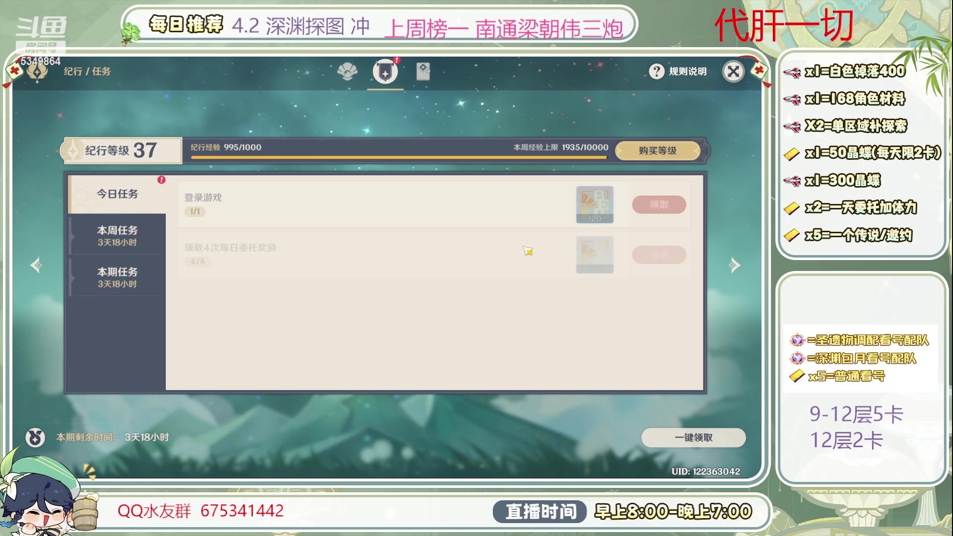 【2023-12-14 08点场】请叫我总攻大人丶：1鱼翅看号/深渊/探图/材料/任务/成就