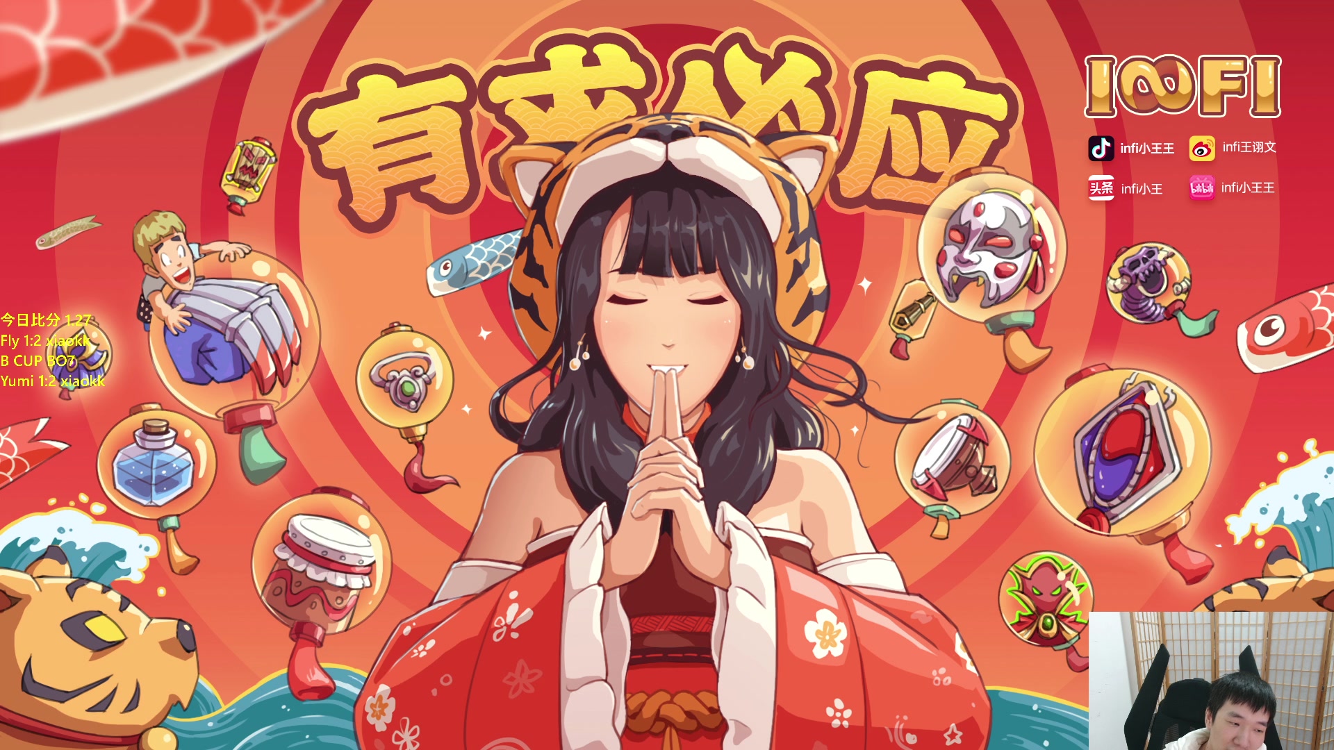 【2023-12-13 22点场】Infi小王：【直播】18:00开播围观Fly玉米比赛