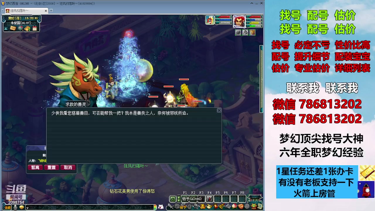 【2023-12-14 15点场】来自1995：找号主播。估号配号就是专业