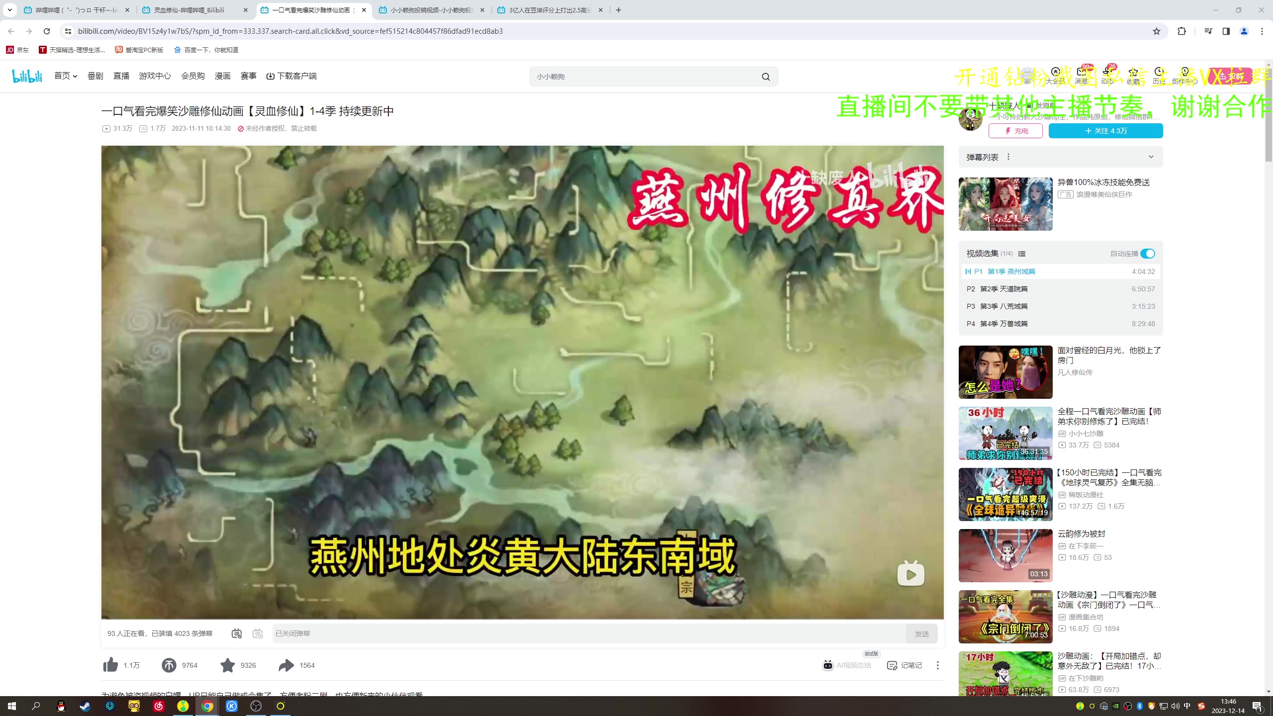 【2023-12-14 13点场】ZippO宝哥：健康哥上线！！！