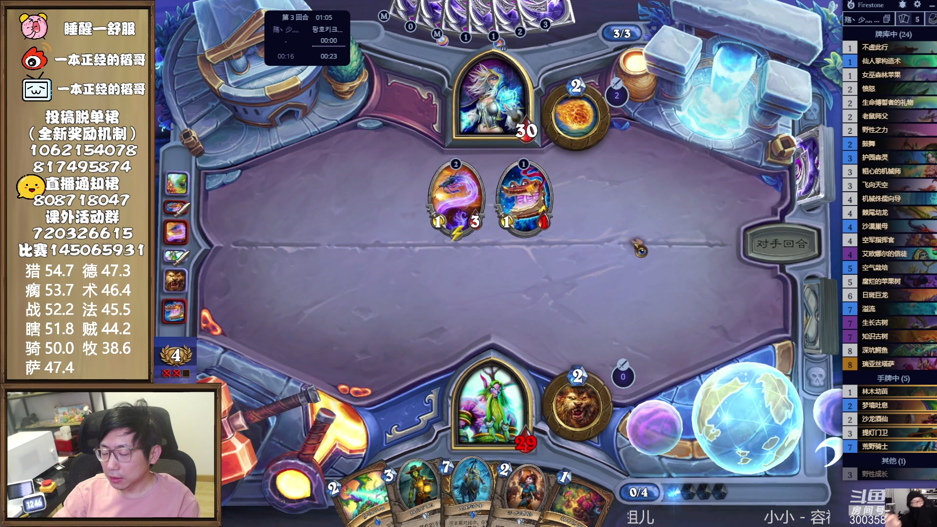 【2023-12-14 12点场】一本正经的稻哥：稻：5 信 使 ✌️