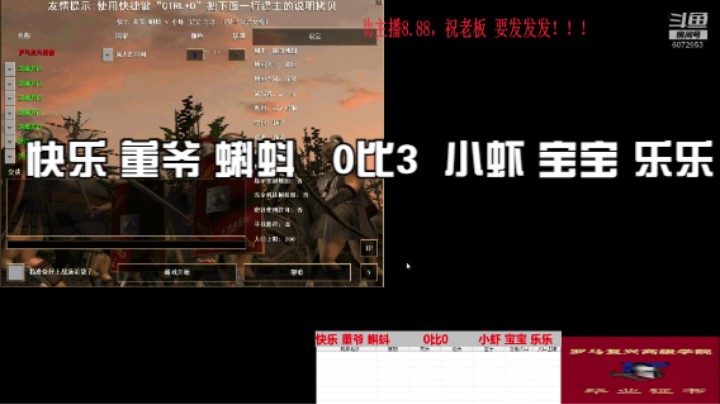 快乐 董爷 蝌蚪   0比3  小虾 宝宝 乐乐
