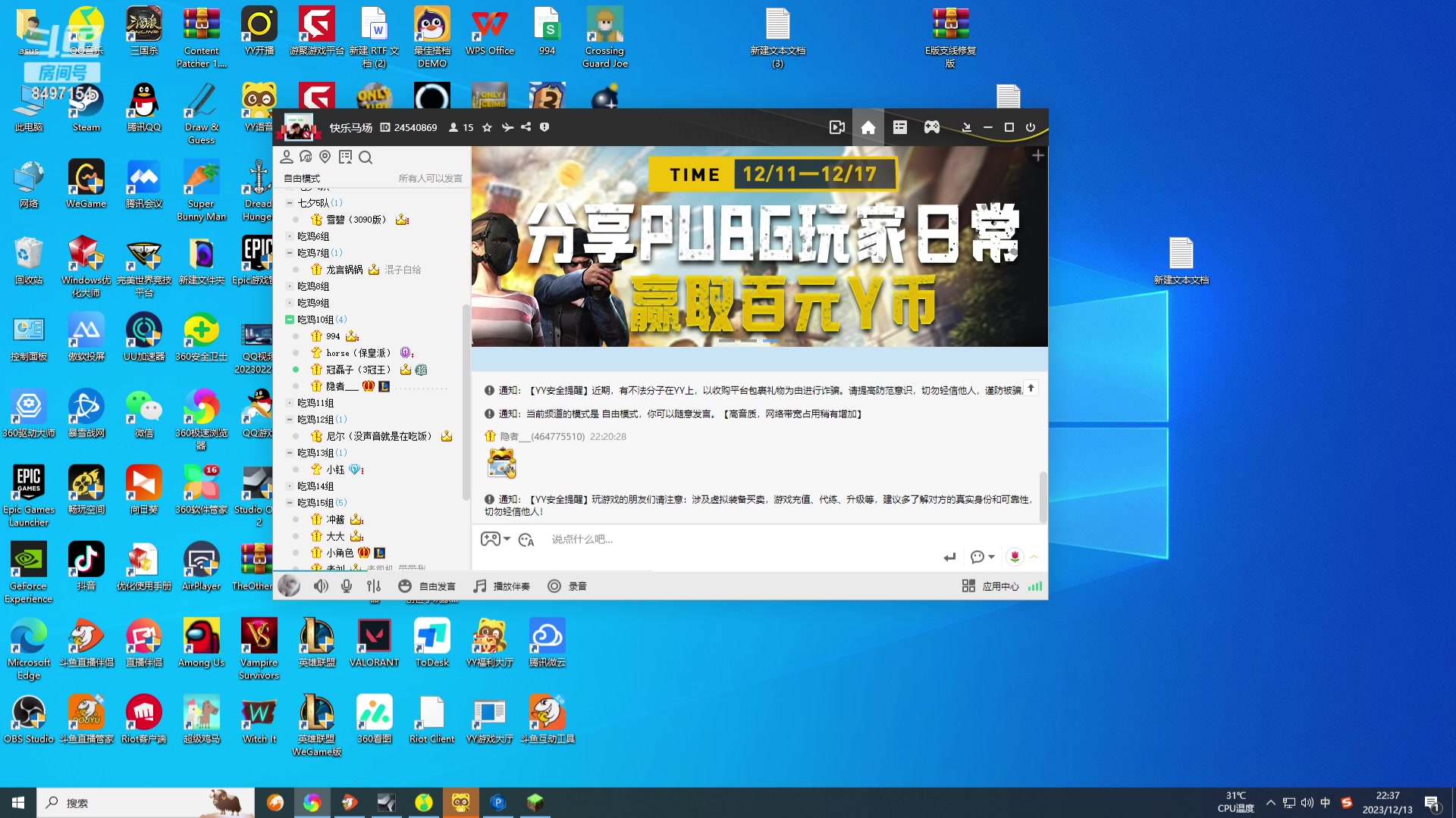 【2023-12-13 21点场】WE丶994：双排大战僵尸。。晚点双排MC。。