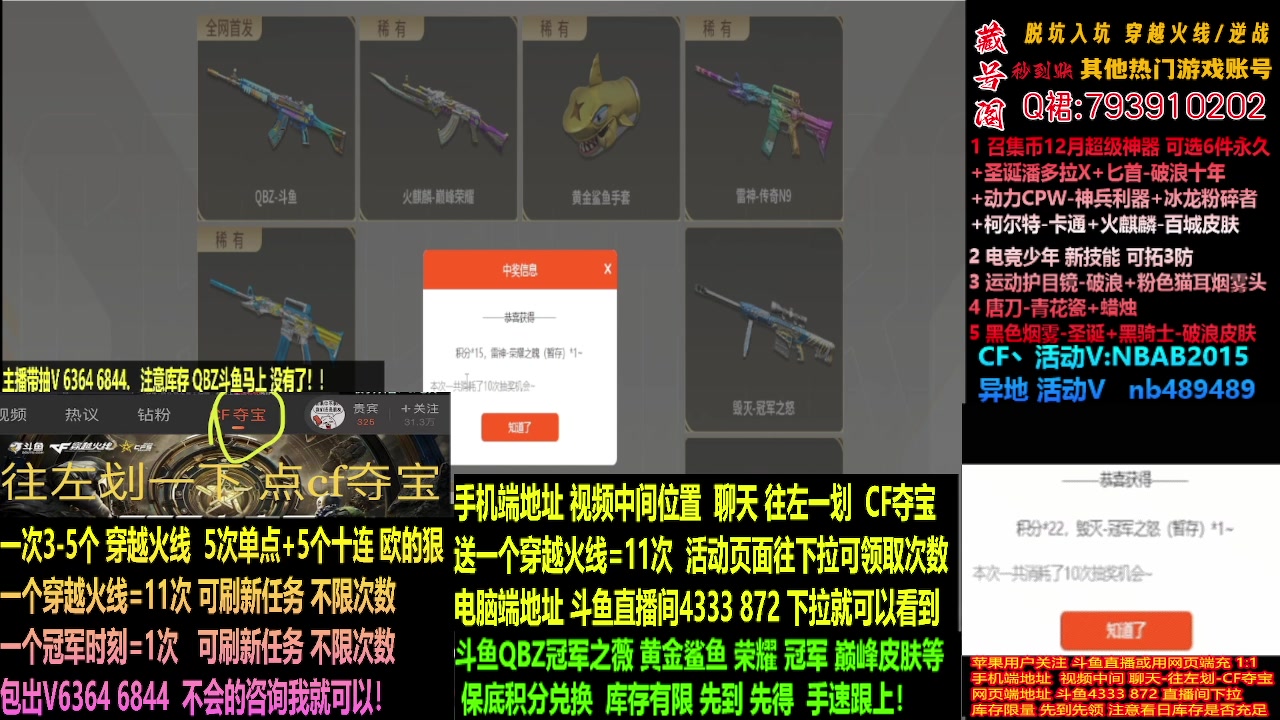 【2023-12-14 18点场】渝万丶灭尸：最后2天斗鱼QBZ冠军鲨鱼/荣耀N9皮