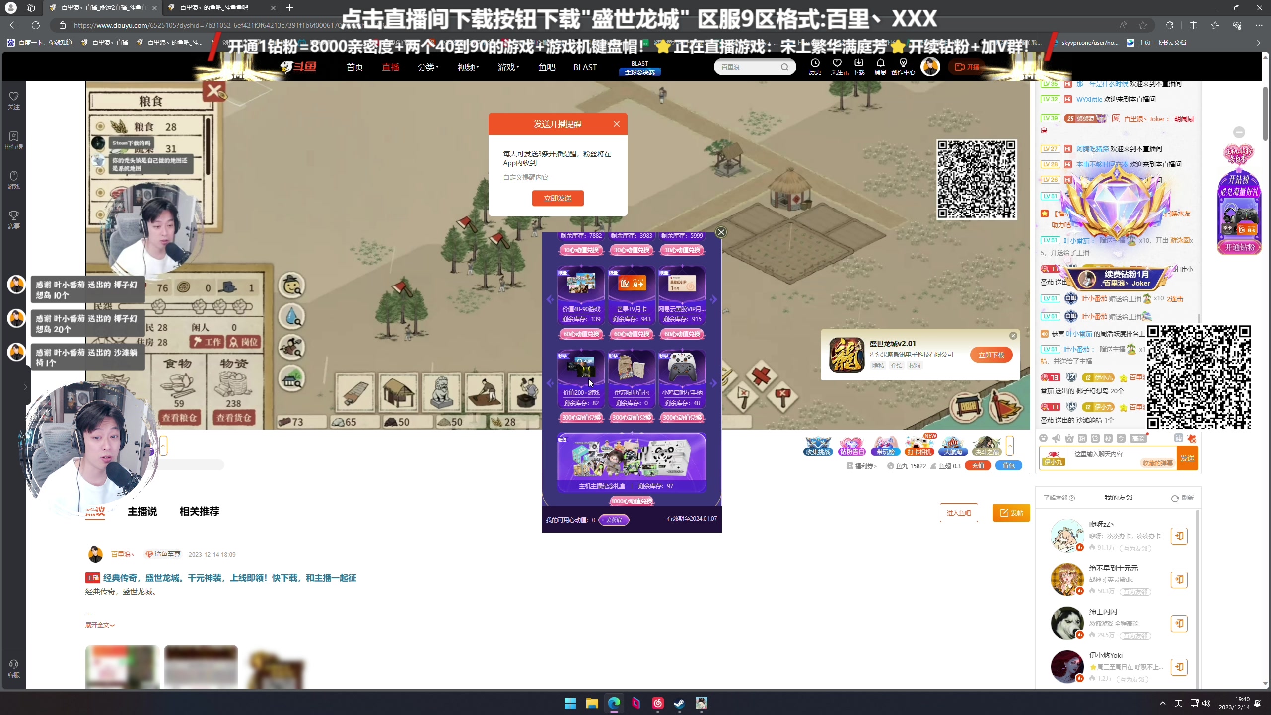 【2023-12-14 19点场】百里浪丶：钻粉送键盘帽！