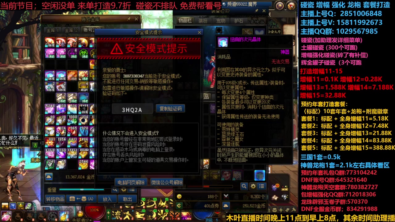 【2023-12-15 16点场】DNF木叶剑心：神兽返厂 新碰瓷！！！