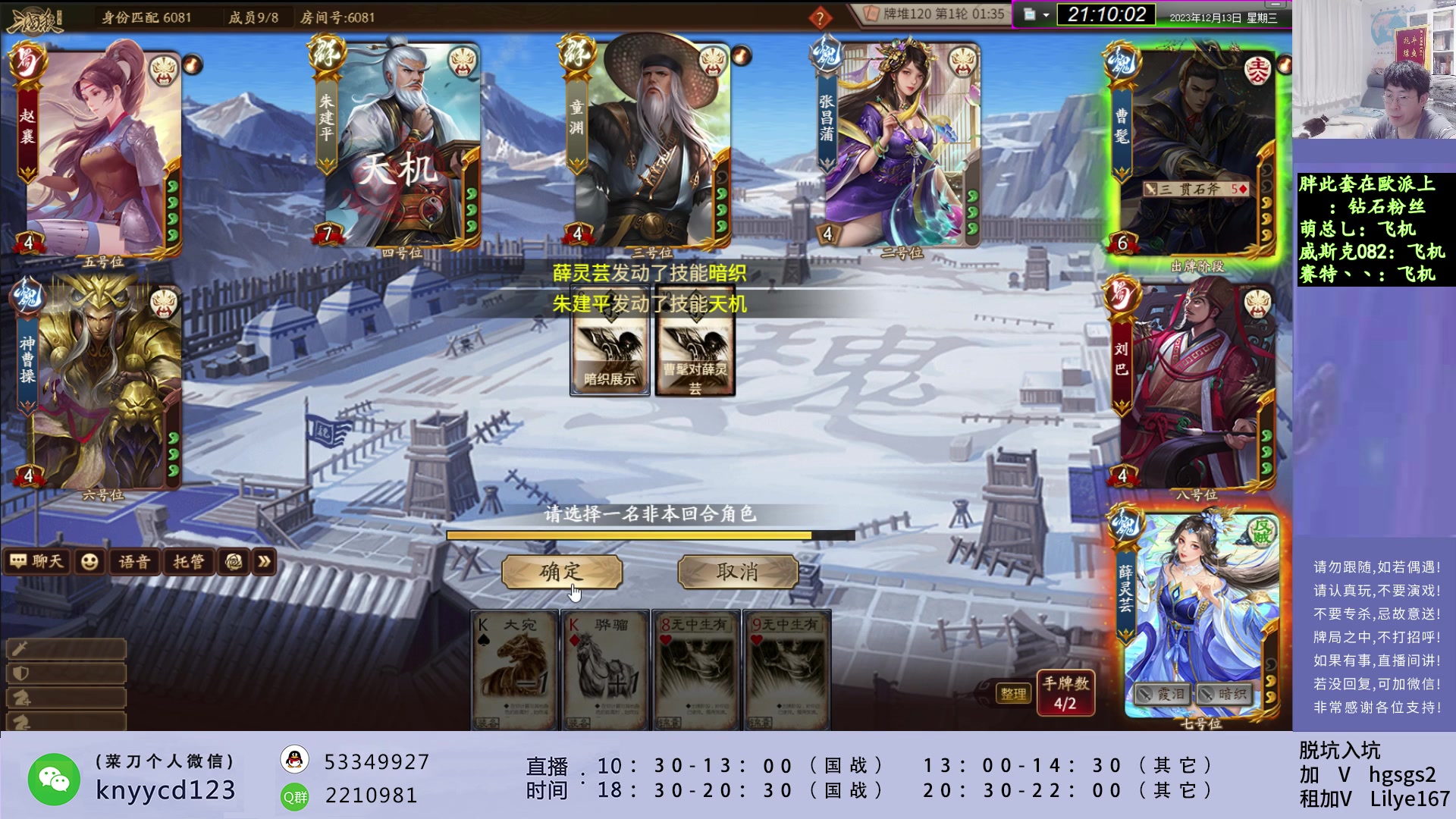 【2023-12-13 20点场】菜刀三国杀：激情三国杀！