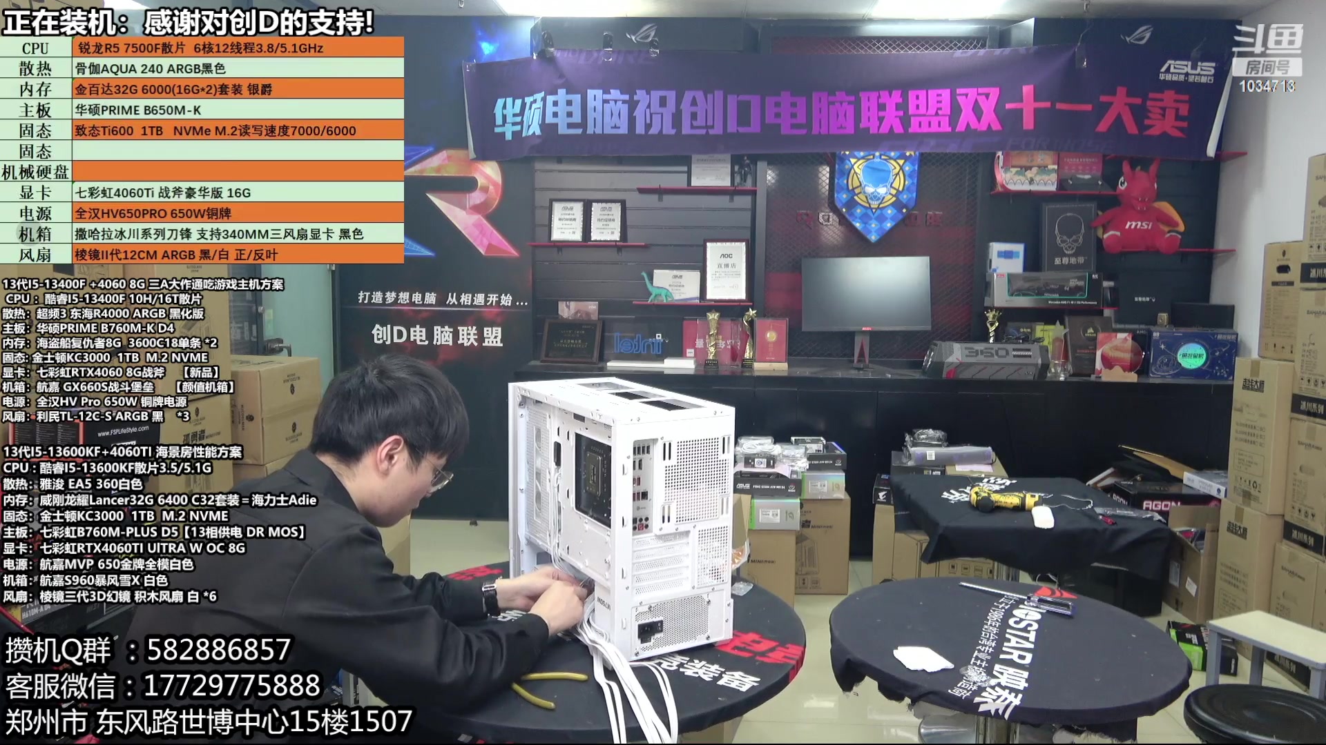 【2023-12-15 12点场】创D电脑联盟：郑州创D：双十二电脑活动开始！！！