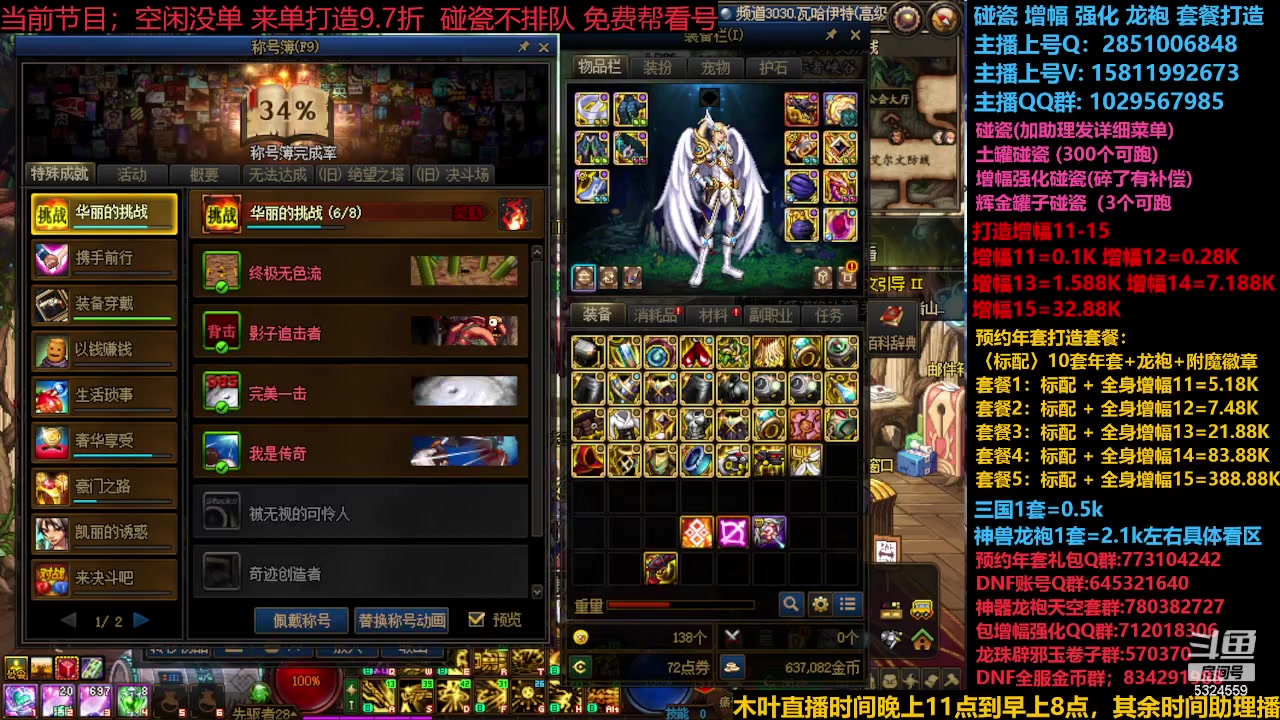 【2023-12-15 00点场】DNF木叶剑心：神兽返厂 新碰瓷！！！