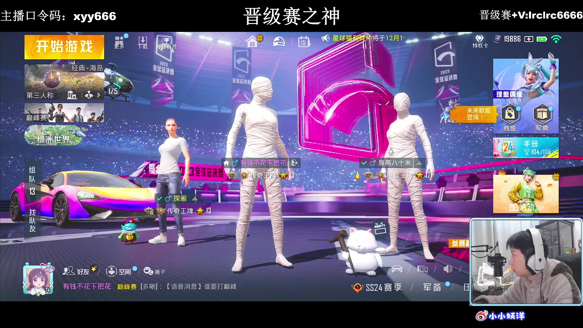 【2023-12-15 18点场】小妖洋：【一个非常精彩的直播间】