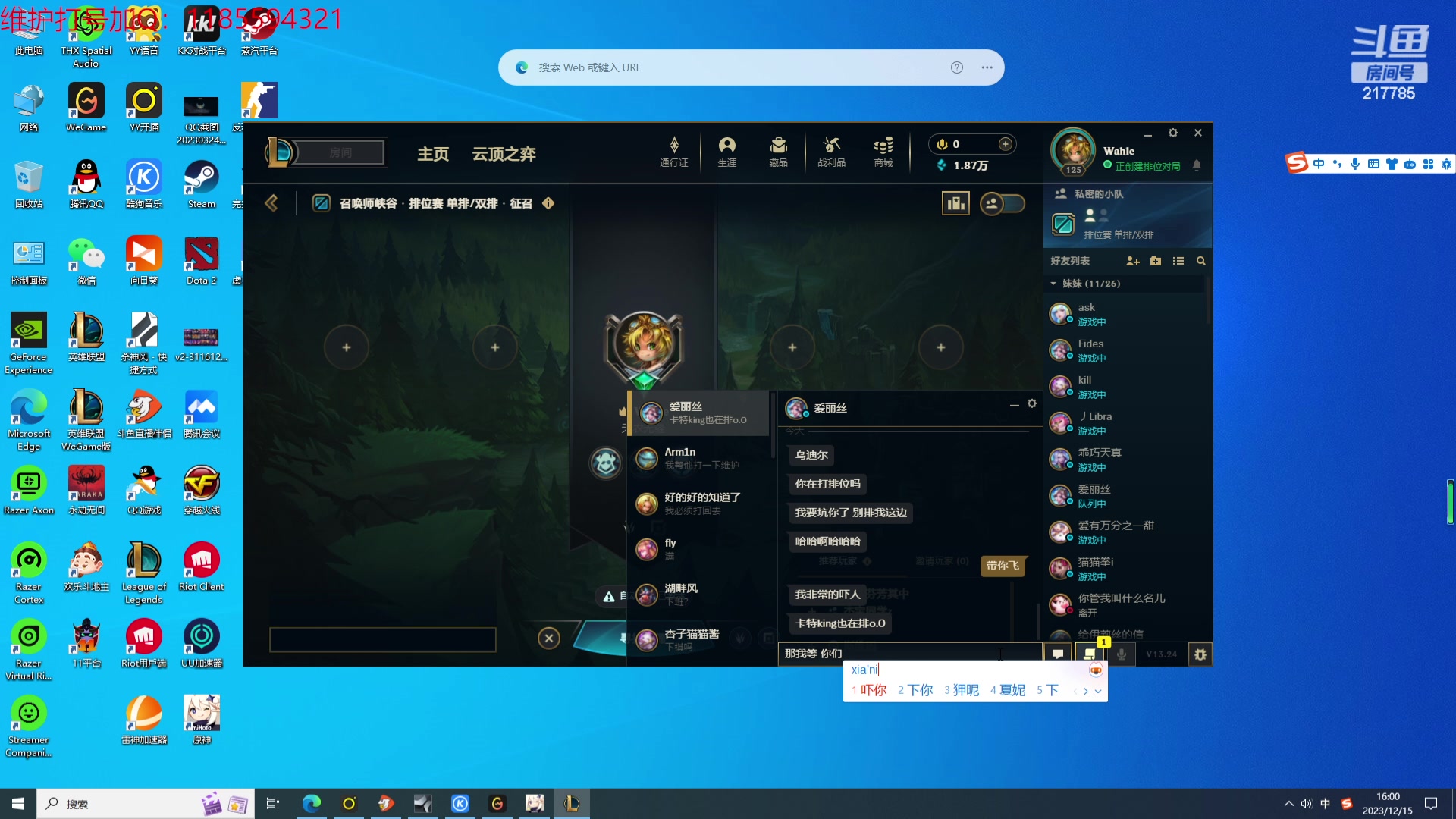 【2023-12-15 15点场】Night丶杀神风：乌迪尔教学