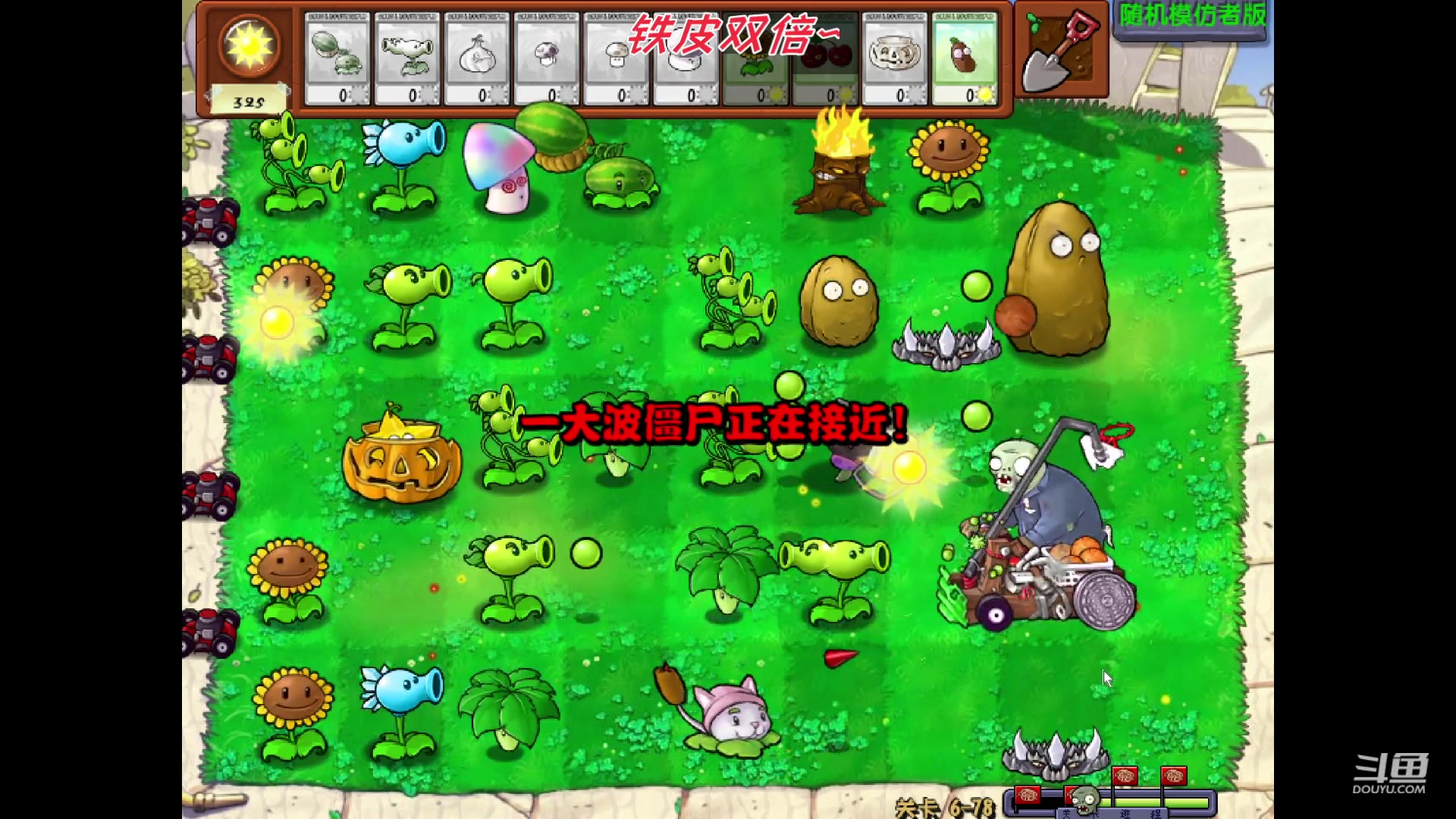 【2023-12-14 23点场】冠磊崽：（铁皮双倍）植物僵尸7周目6-N