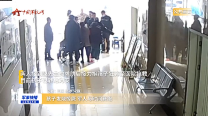 孩子发烧惊厥 军人与时间赛跑