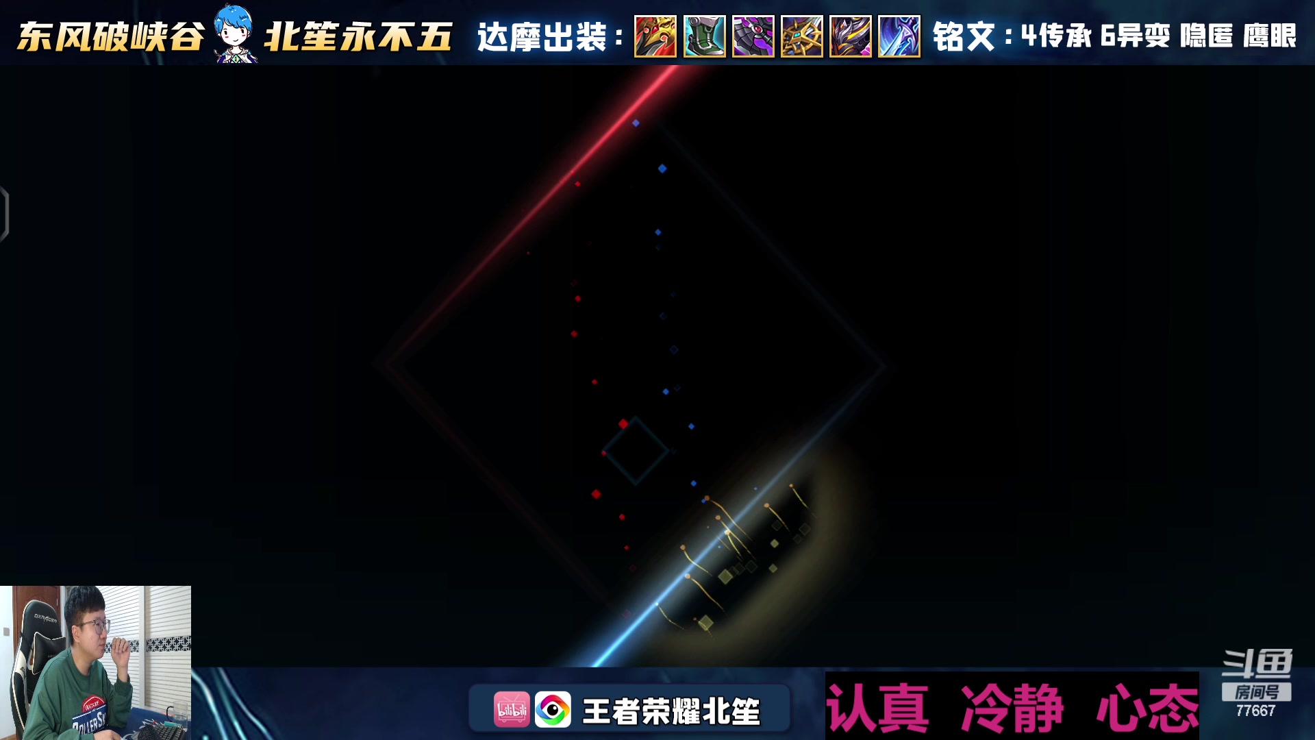 【2023-12-15 18点场】北笙：继续冲击达摩巅峰