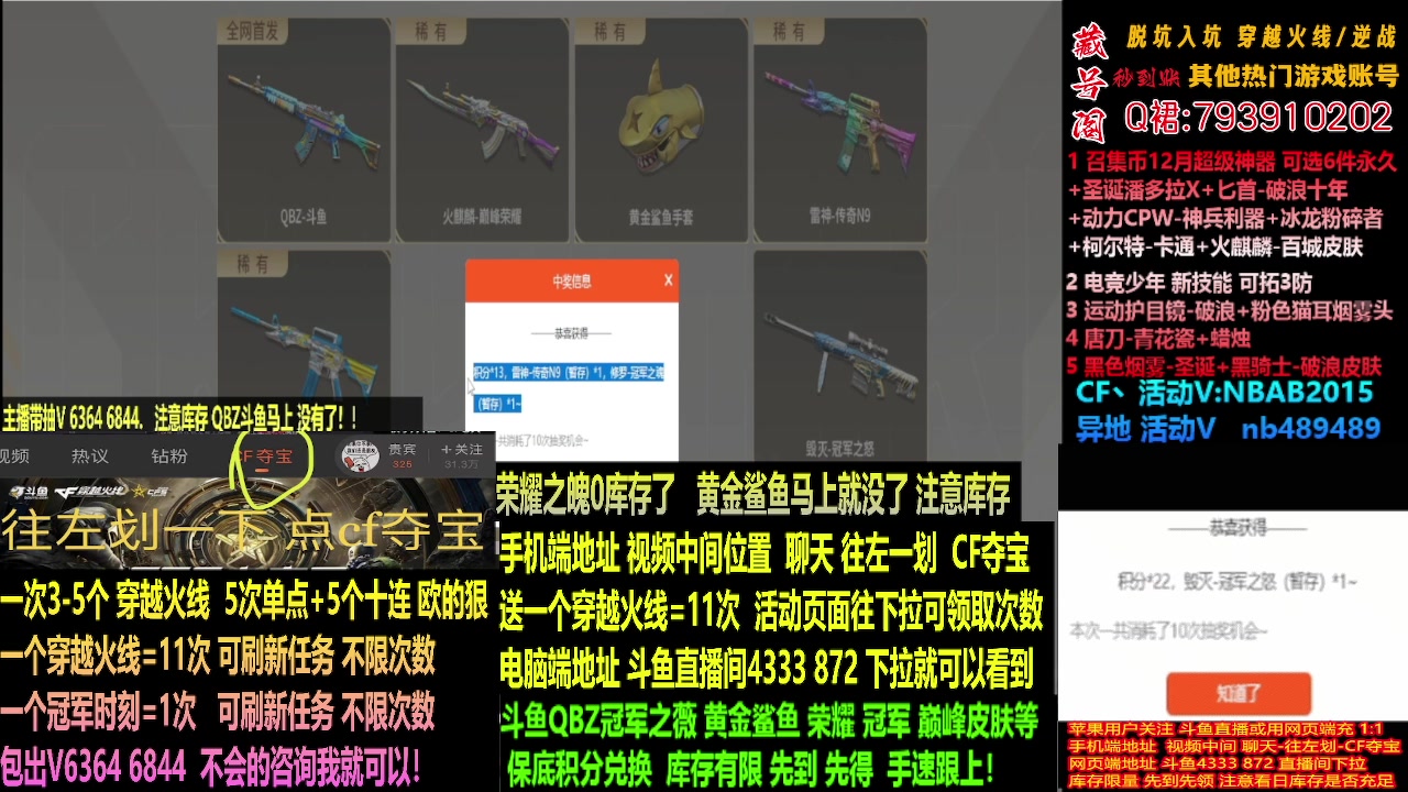 【2023-12-15 04点场】渝万丶灭尸：最后2天斗鱼QBZ冠军鲨鱼/荣耀N9皮