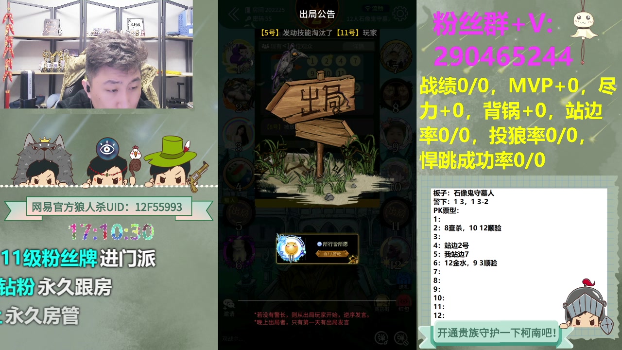 【2023-12-15 00点场】甩手派丨柯南：甩手派加油！#狼人杀官方#