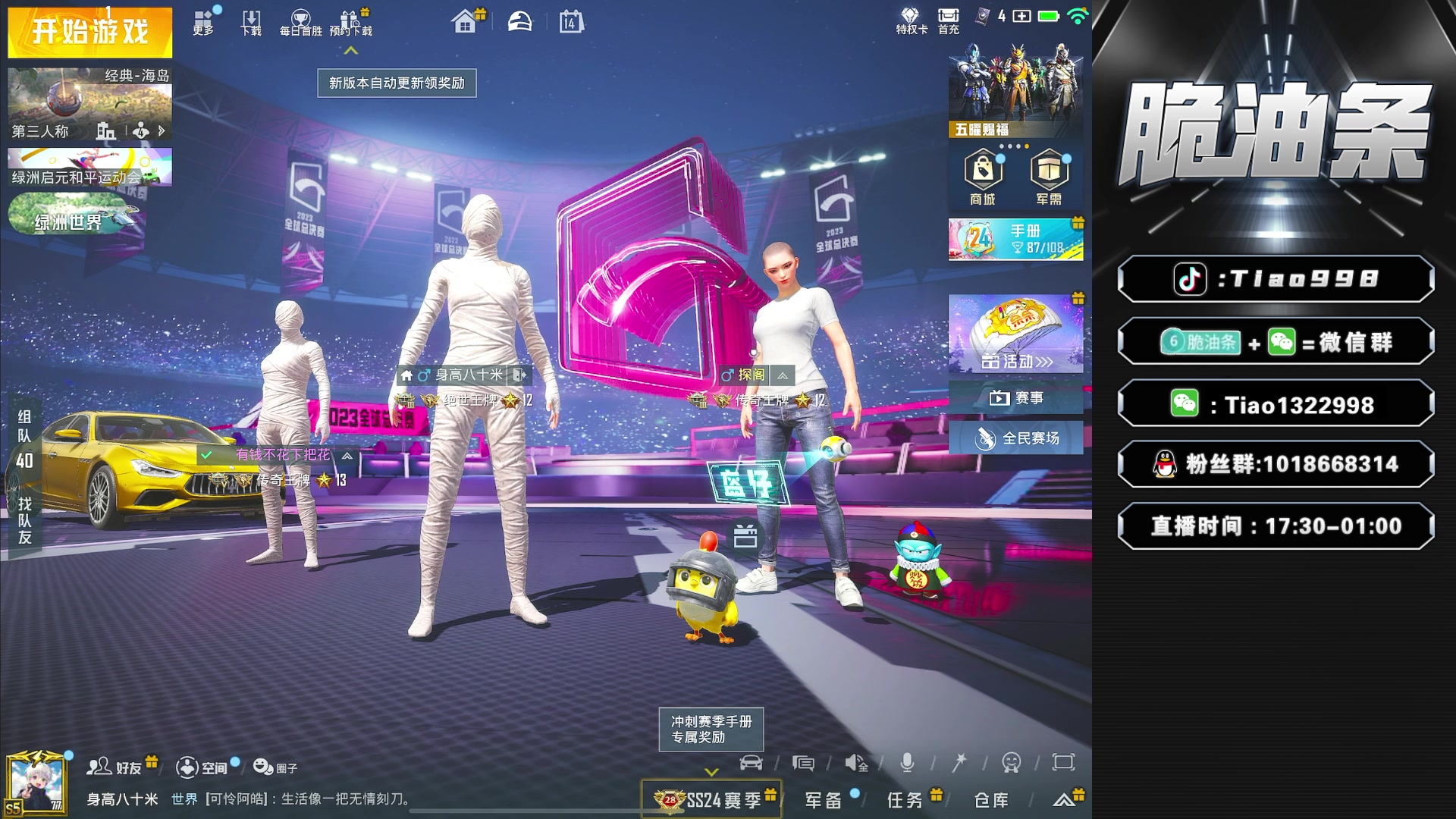 【2023-12-14 21点场】脆油条丷：【高分局的神。】