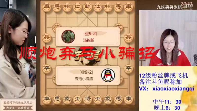 顺炮弃马小骗招
