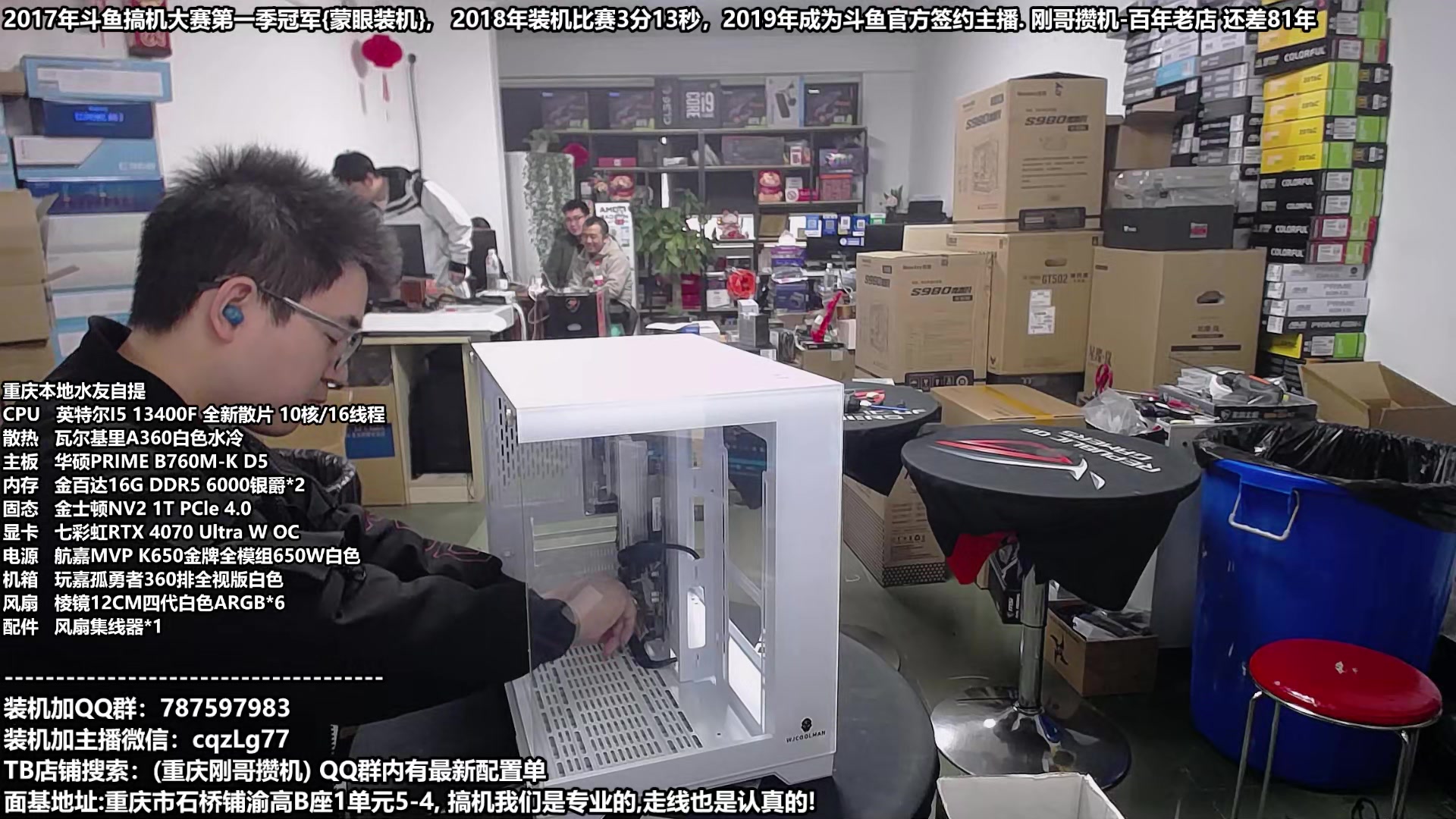 【2023-12-15 10点场】重庆刚哥金牌装机店：配电脑 元旦活动开始中 重庆刚哥