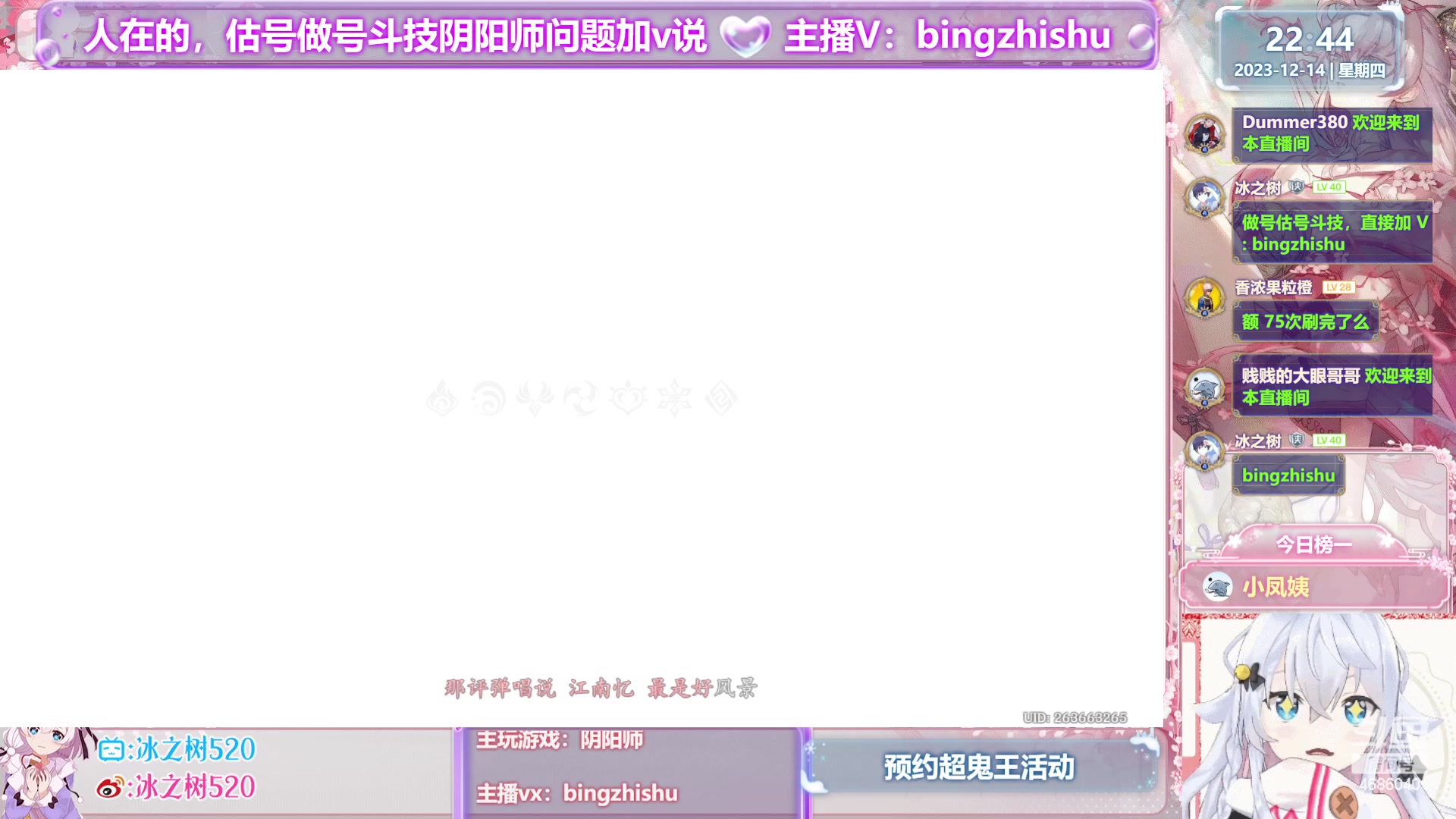 【2023-12-14 22点场】冰之树：♥做号估号斗技、藏宝阁选号
