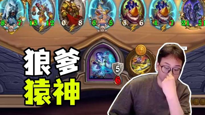 【夜吹的战棋日记1068】没有鸟的野兽，就像没上w5的吹神，可以锦上添花 但不影响本身的含金量