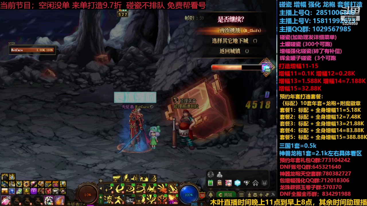 【2023-12-15 20点场】DNF木叶剑心：神兽返厂 新碰瓷！！！