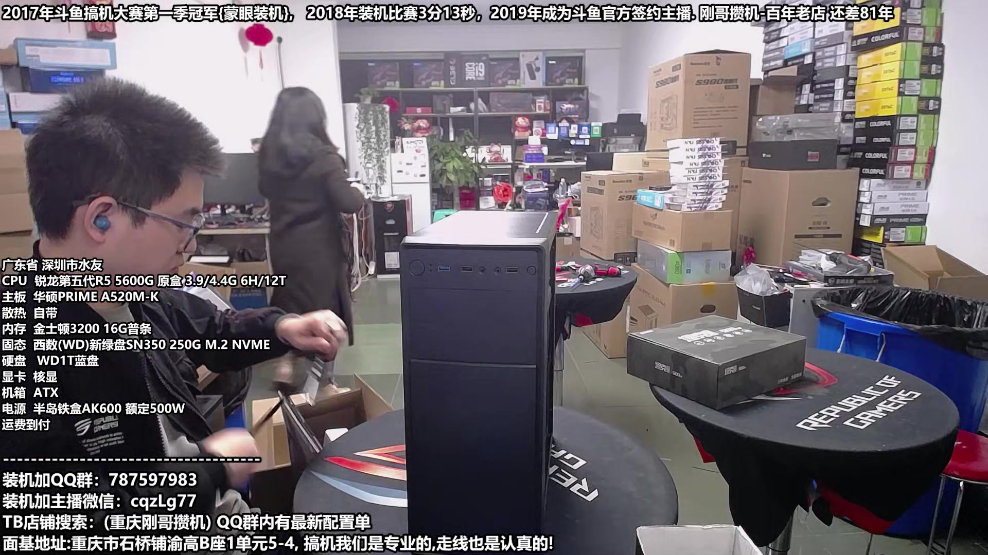 【2023-12-15 12点场】重庆刚哥金牌装机店：配电脑 元旦活动开始中 重庆刚哥
