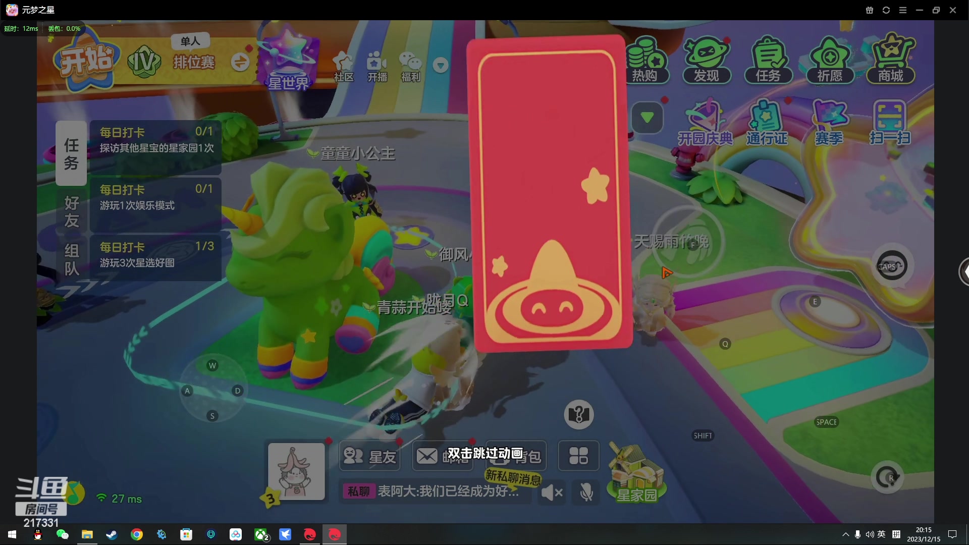 【2023-12-15 19点场】尐表哥：老表：玩着呢！