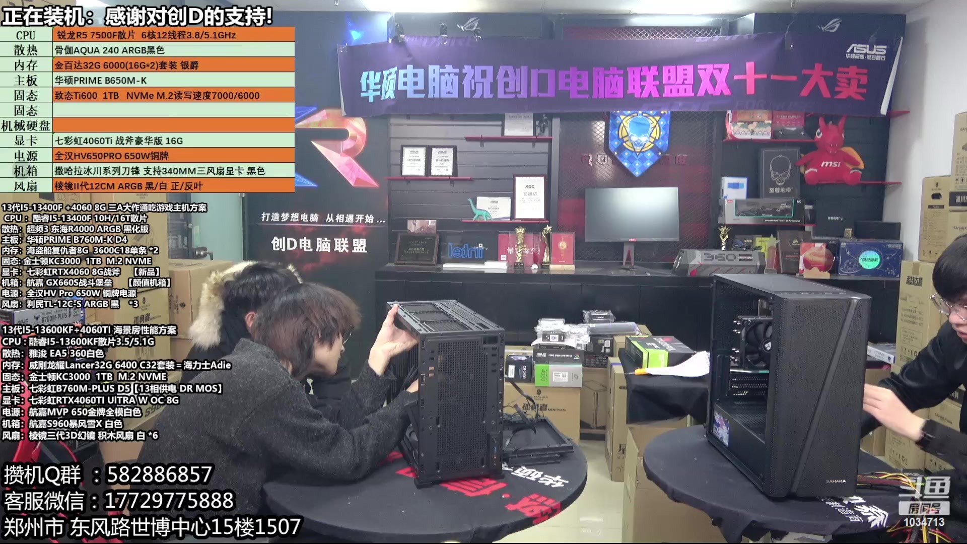 【2023-12-15 10点场】创D电脑联盟：郑州创D：双十二电脑活动开始！！！