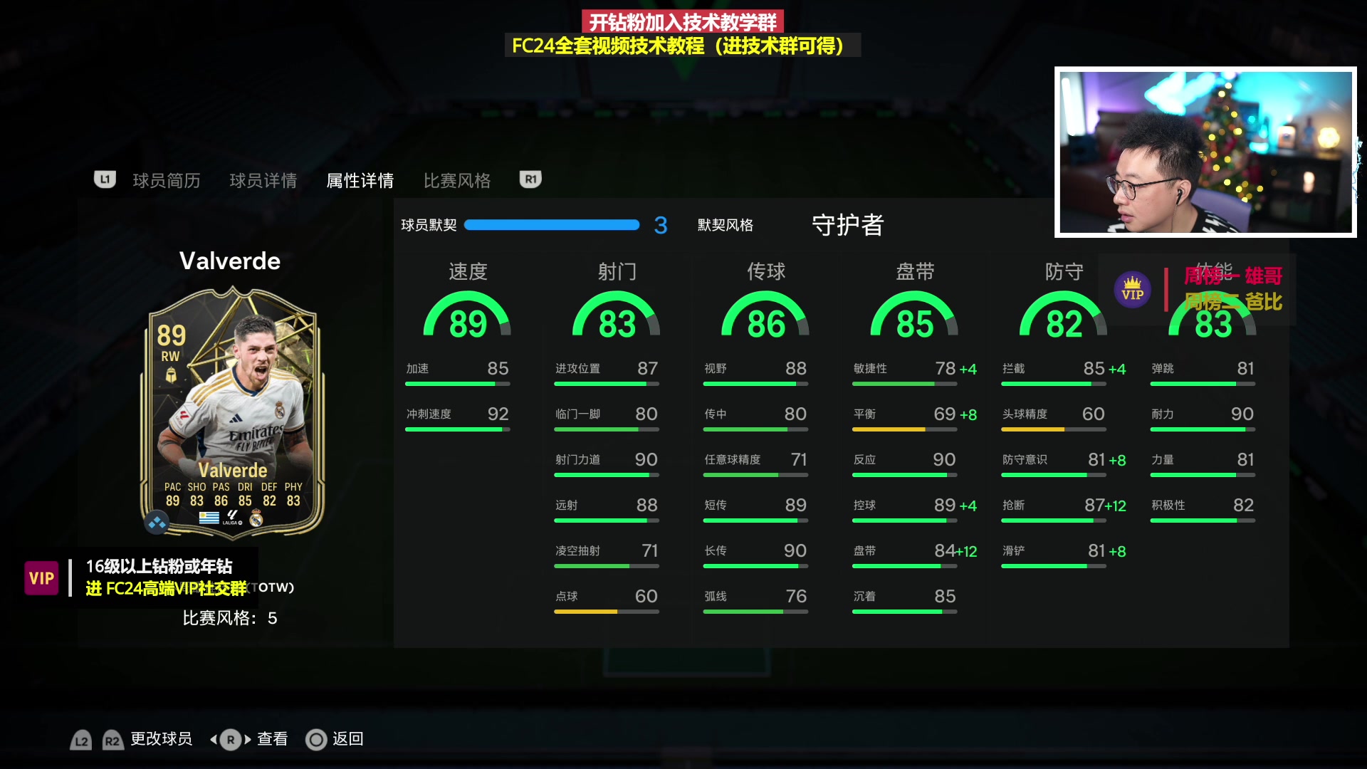 【2023-12-14 18点场】COCO花式FIFA：先资格赛 8点零氪DR奖励