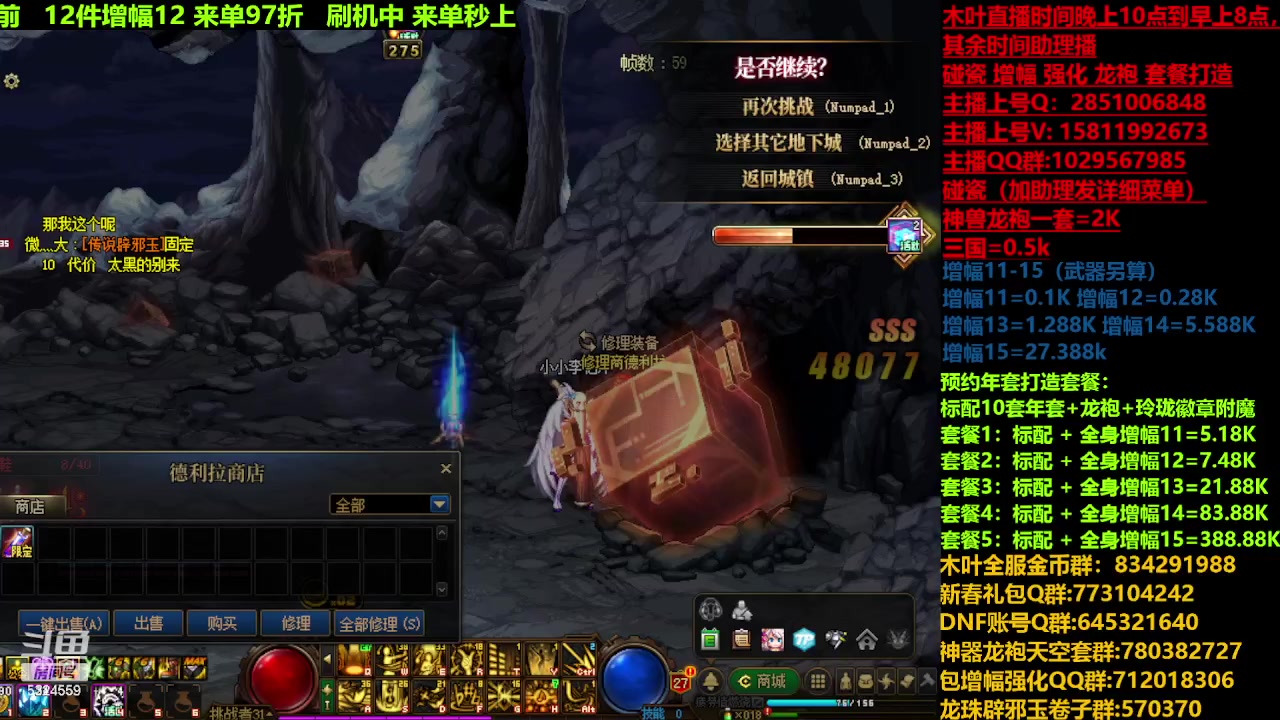 【2023-12-15 16点场】DNF木叶剑心：神兽返厂 新碰瓷！！！