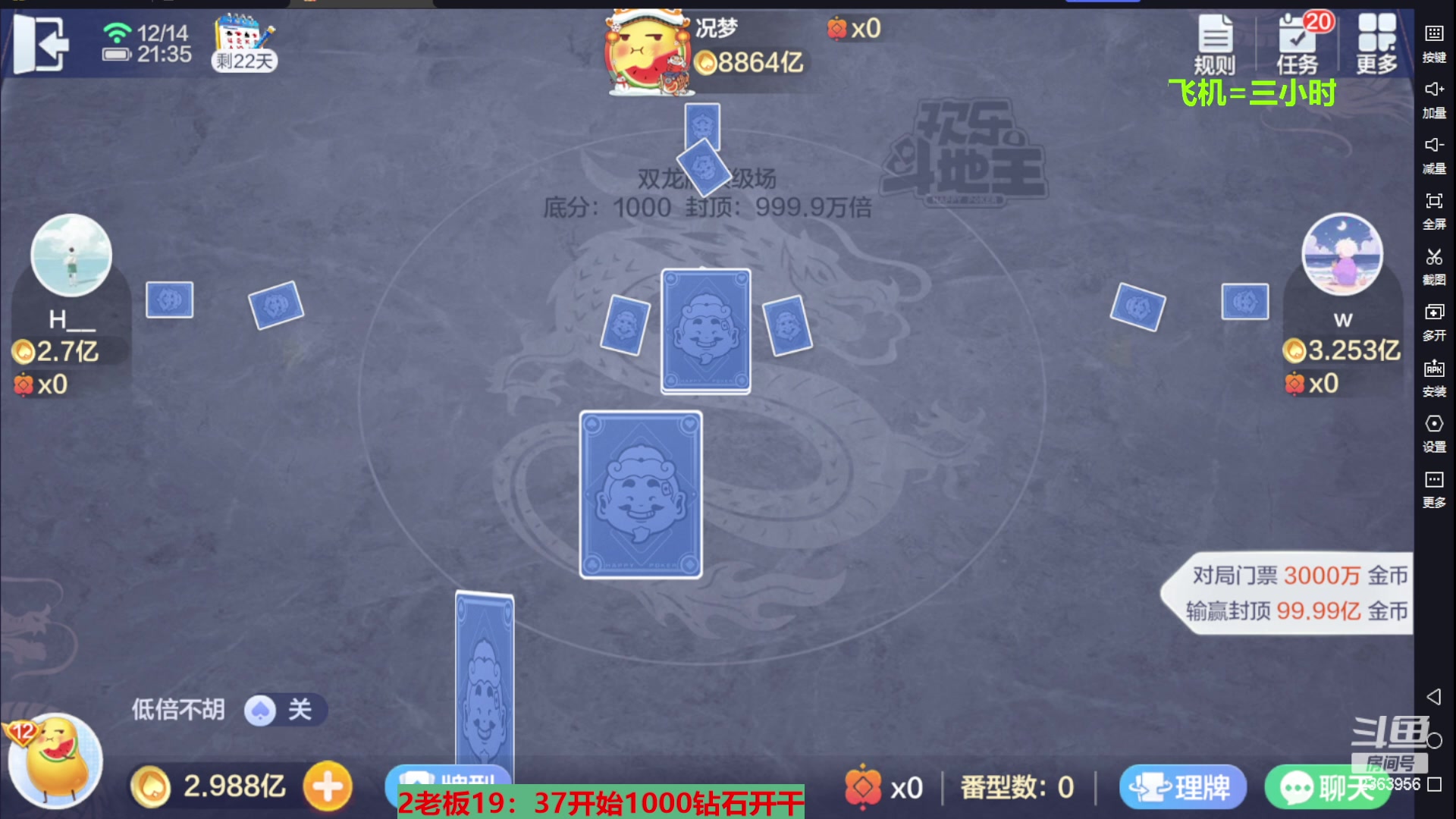【2023-12-14 20点场】灬幸之斗地主灬：八雀双龙追梦有位置！旧V限制了
