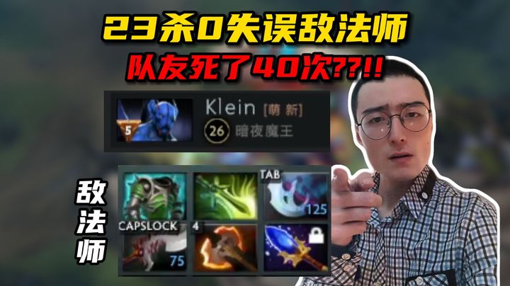 队友夜魔点金飞鞋辉耀？3人死了40次，ok林仔23杀绝中绝敌法师照样带躺！