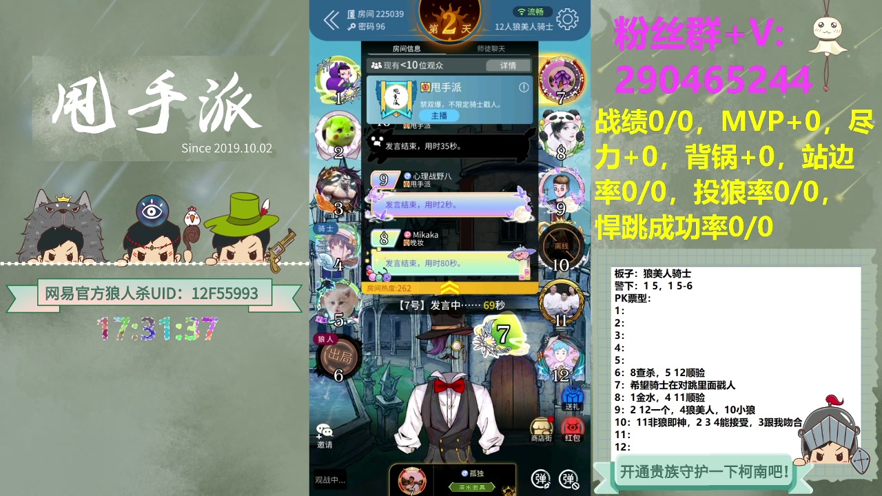 【2023-12-15 16点场】甩手派丨柯南：甩手派加油！#狼人杀官方#