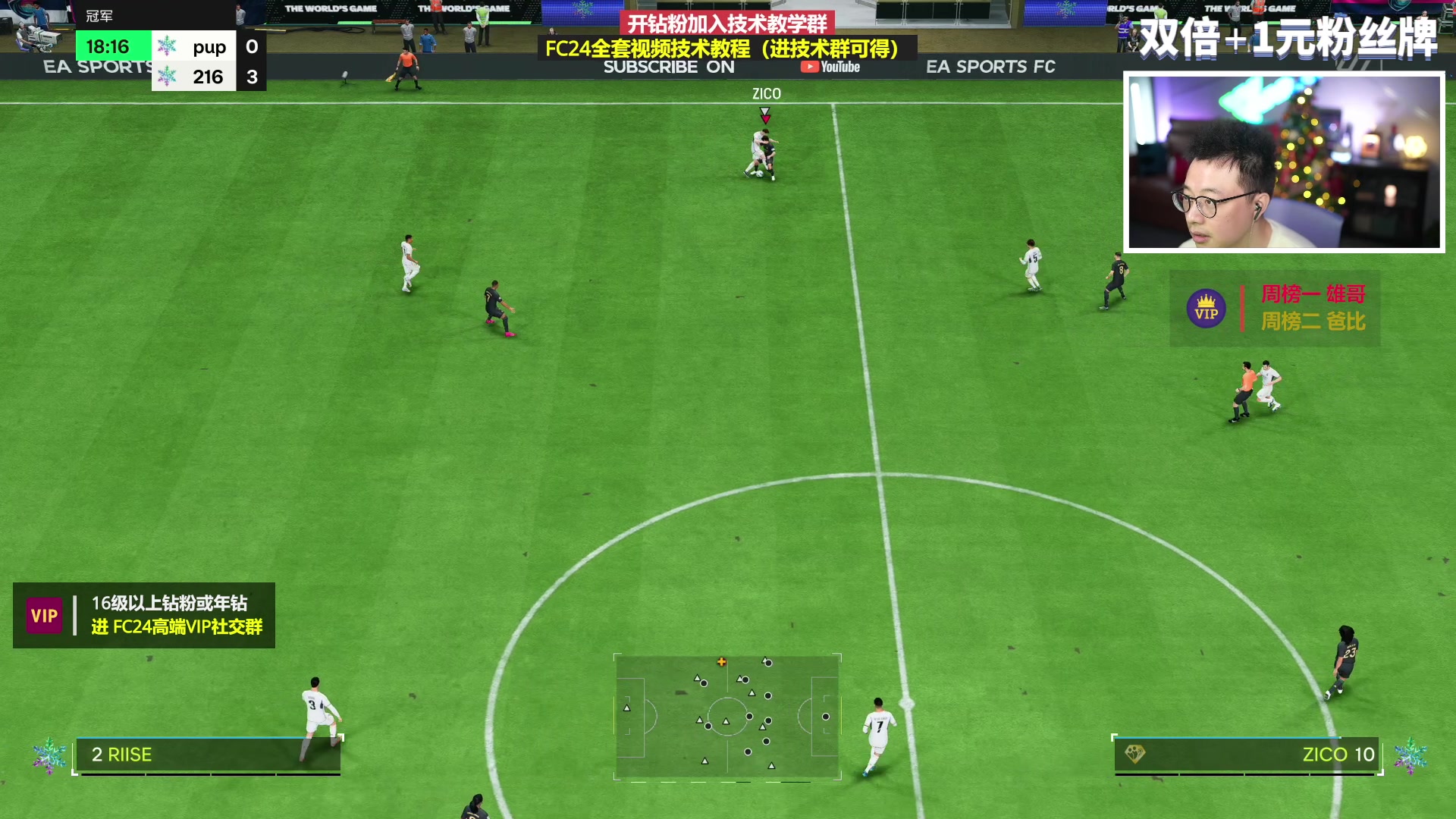 【2023-12-15 19点场】COCO花式FIFA：双倍：4321周赛！