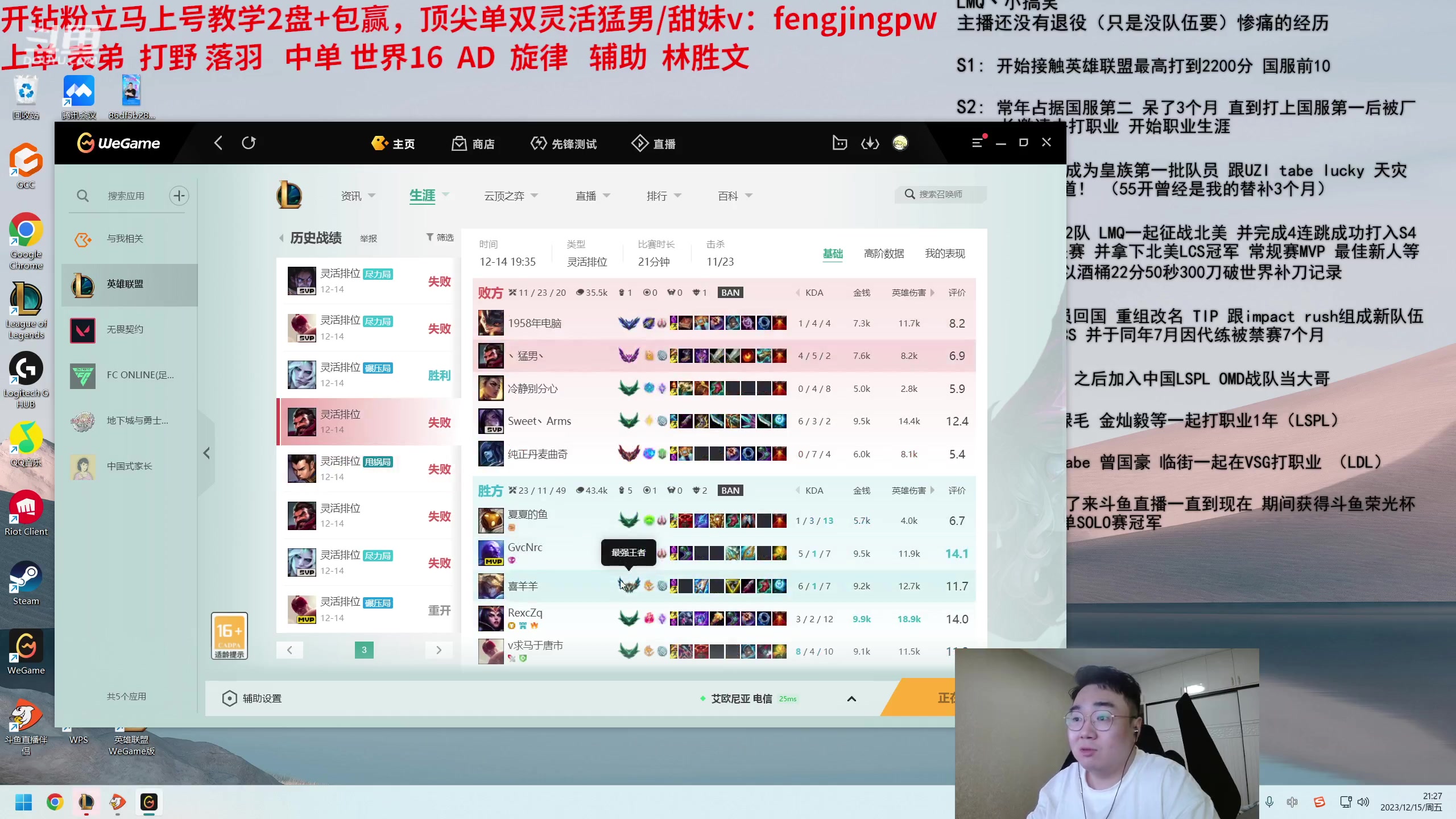 【2023-12-15 20点场】LMQ丶小搞笑：30天上灵活前10，第三天