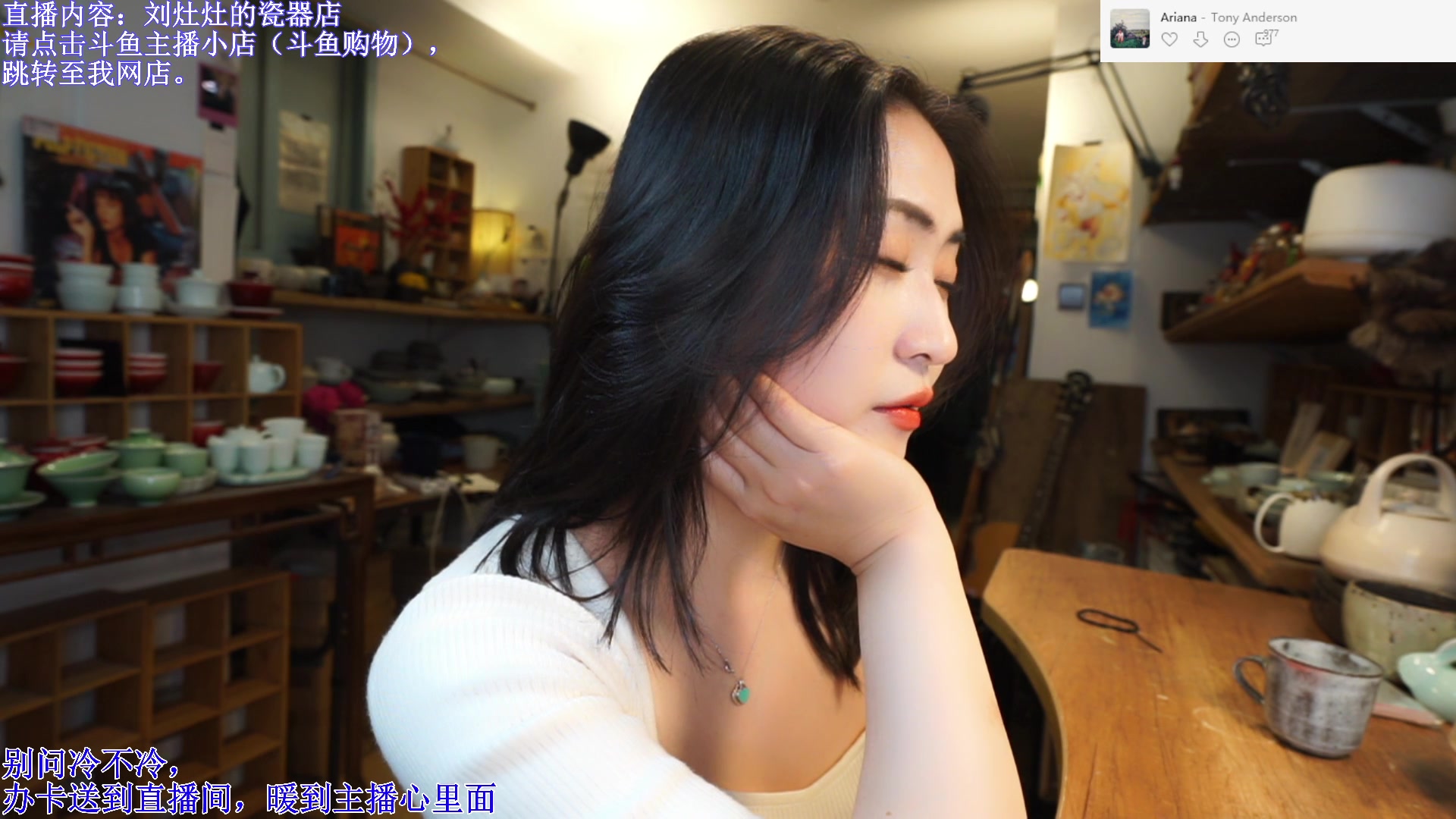 【2023-12-15 20点场】刘灶灶：刘灶灶的瓷器铺，周五雨天